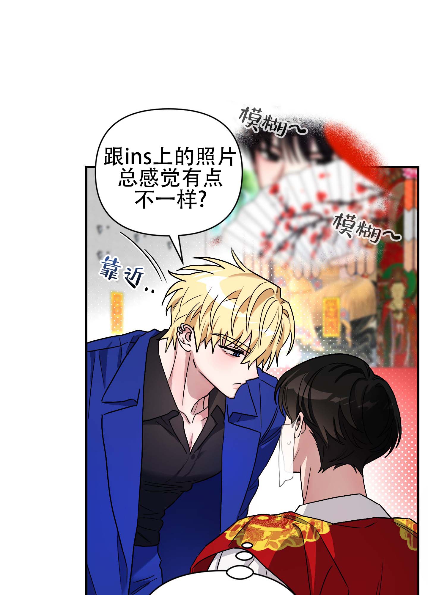 欺诈恋爱 第2话 第2页