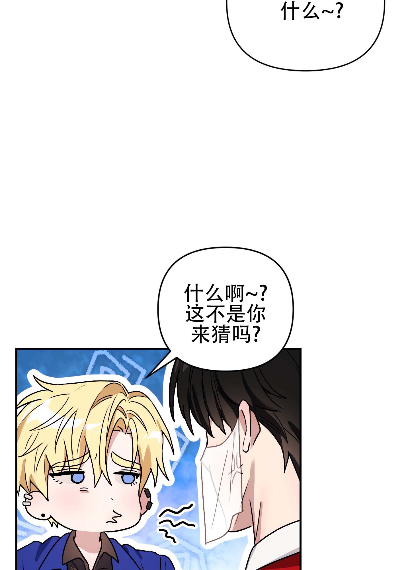 欺诈恋爱 第2话 第11页