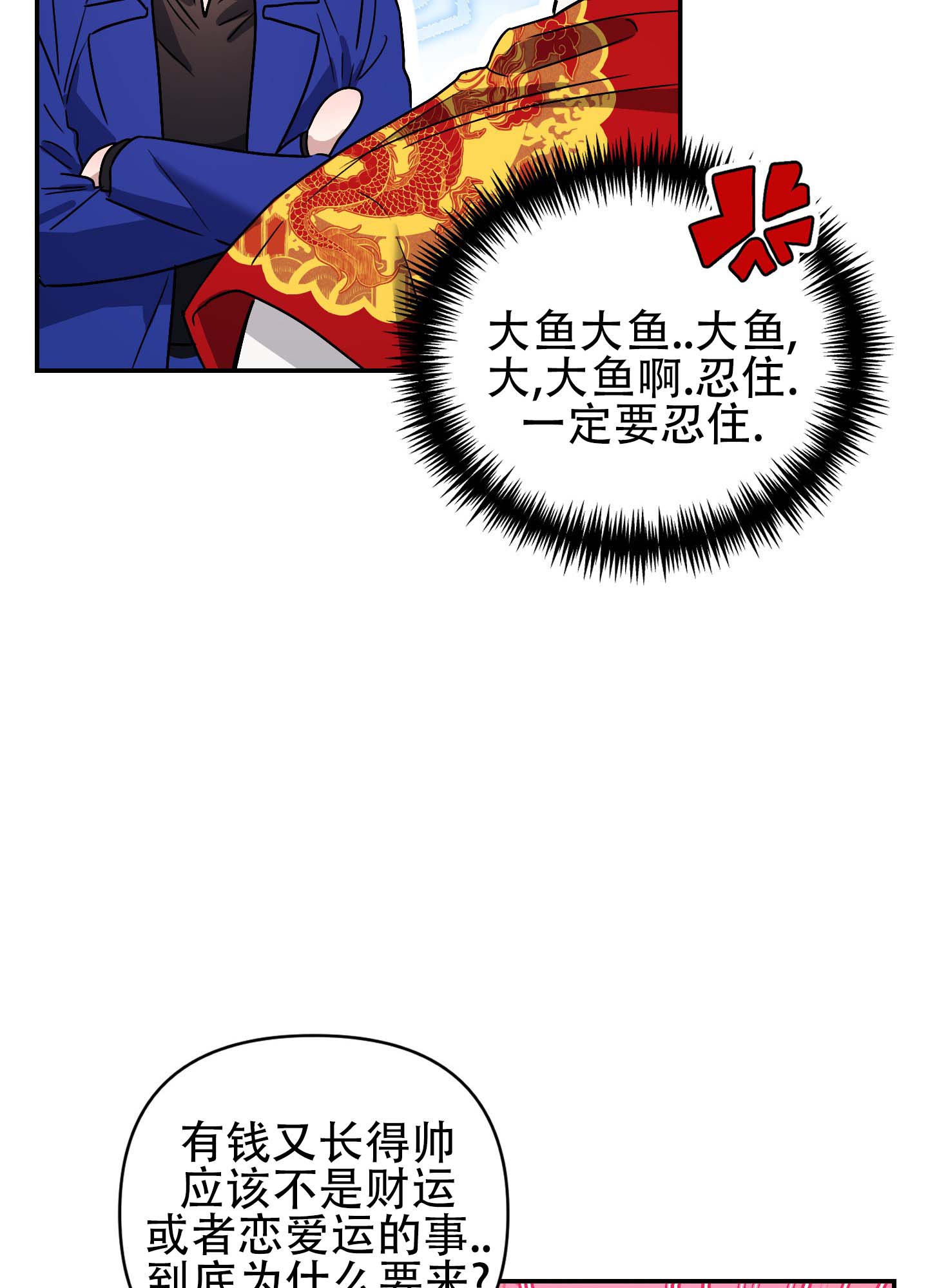 欺诈恋爱 第2话 第12页