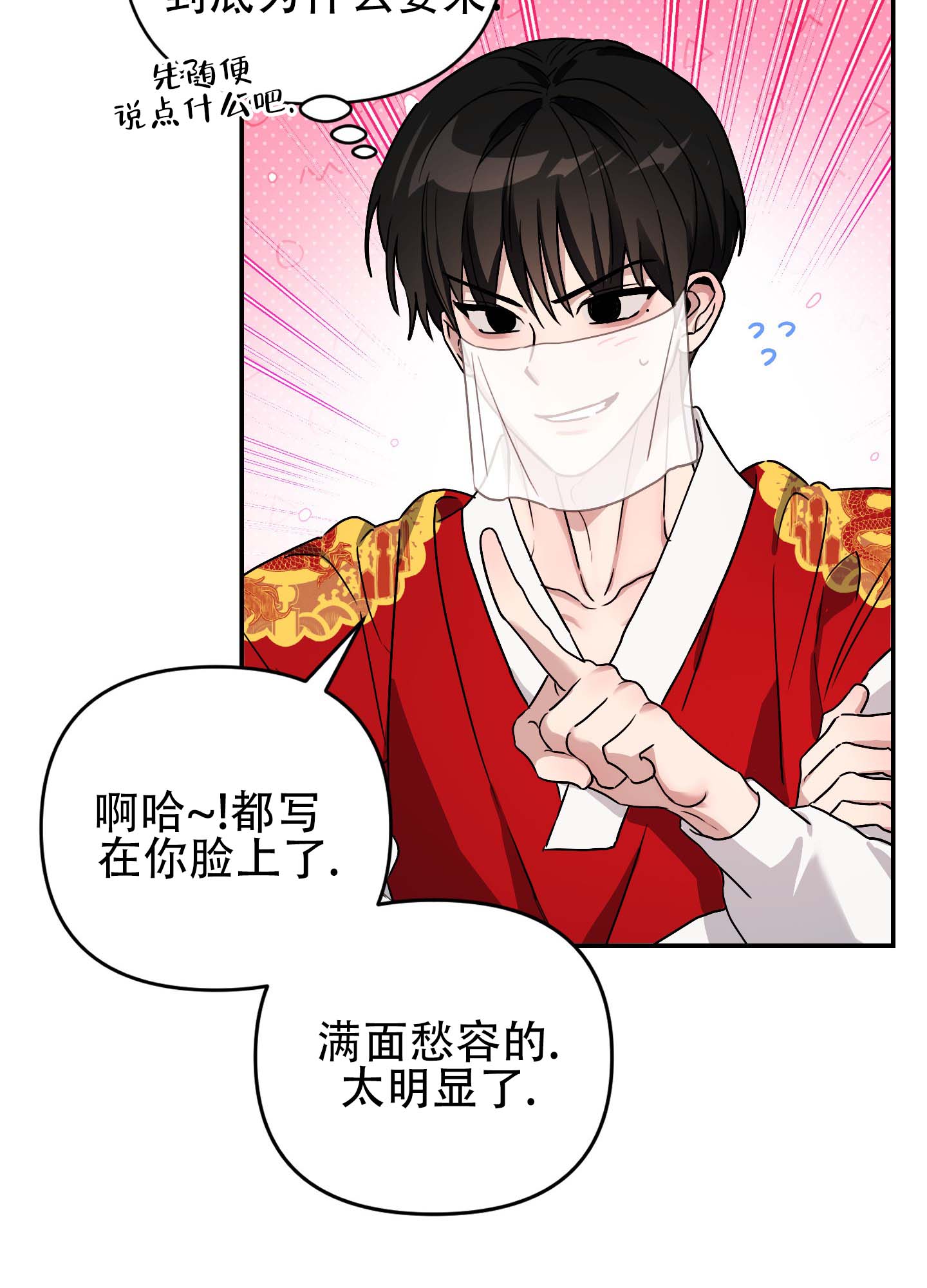 欺诈恋爱 第2话 第13页