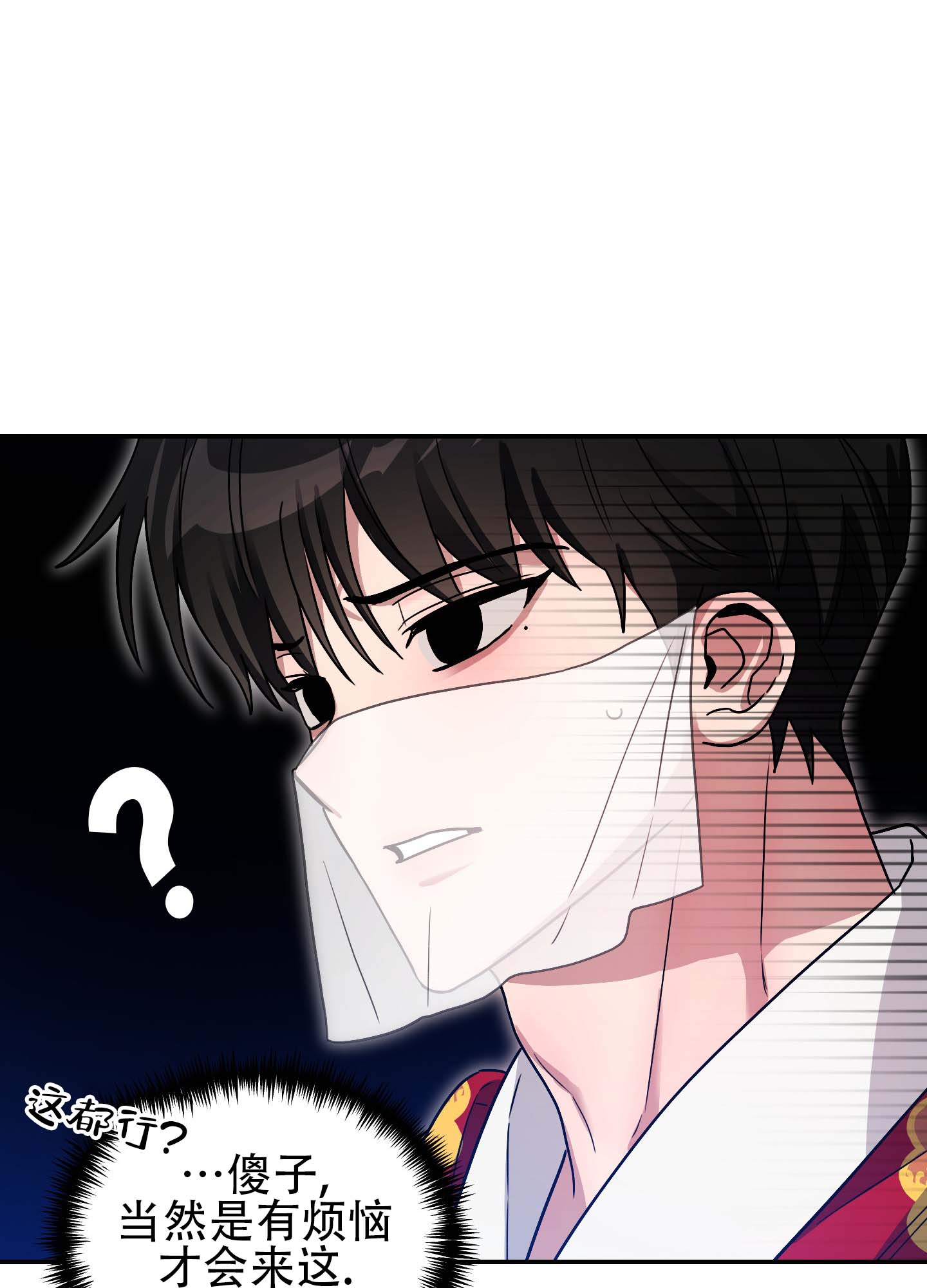 欺诈恋爱 第2话 第15页