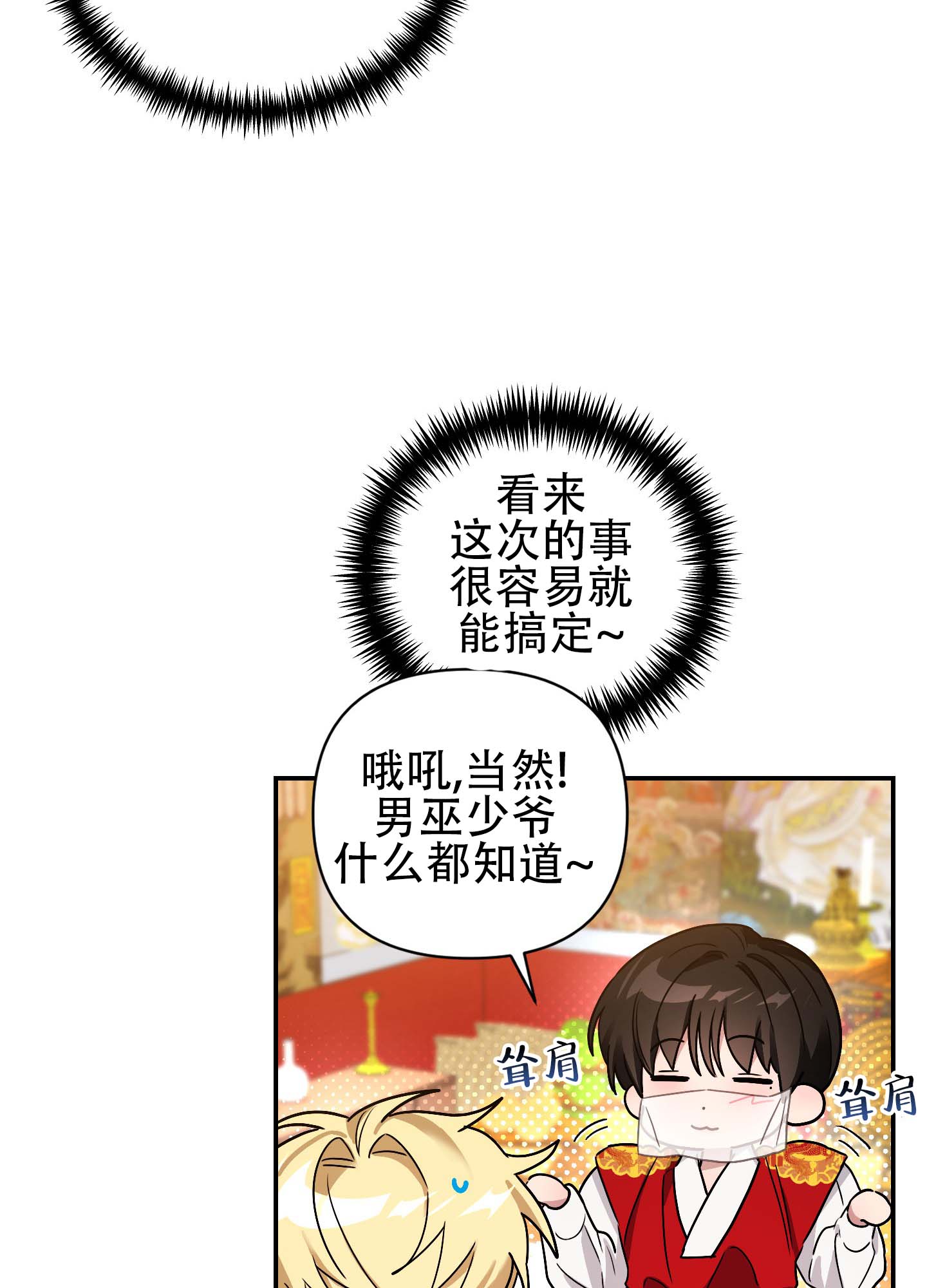 欺诈恋爱 第2话 第16页