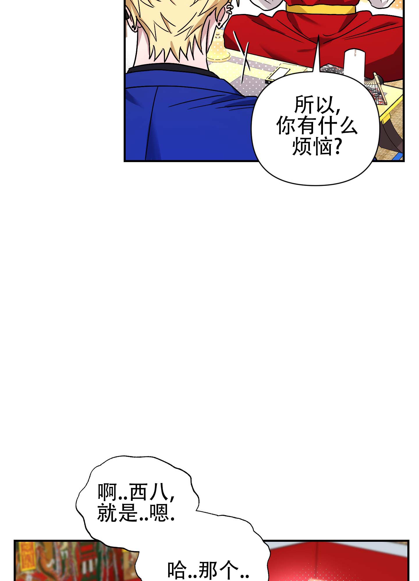 欺诈恋爱 第2话 第17页