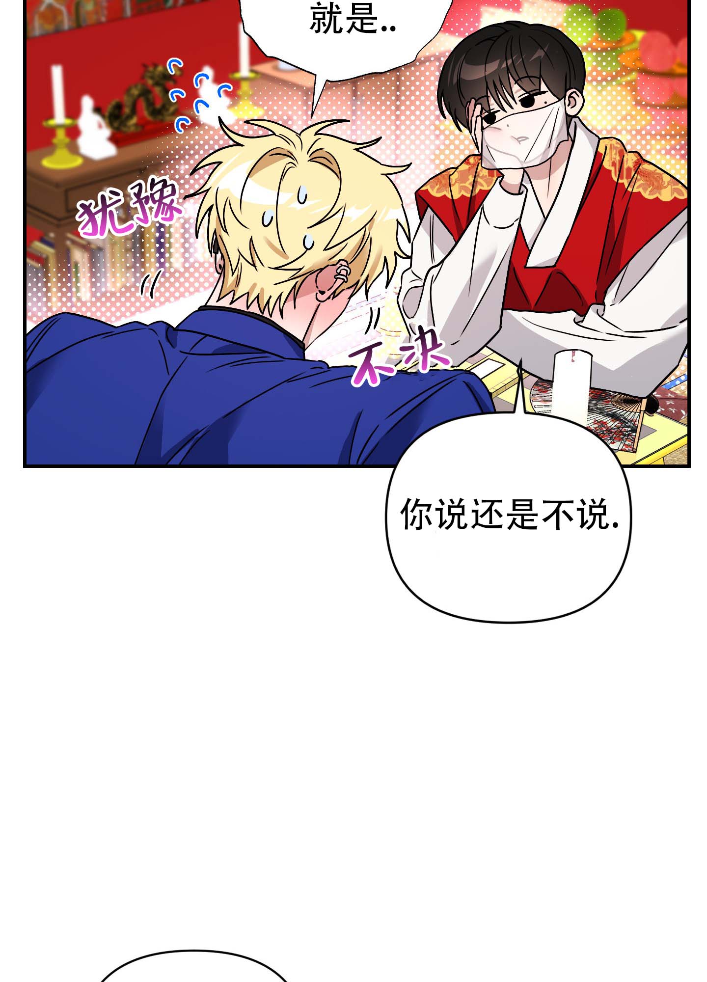 欺诈恋爱 第2话 第18页