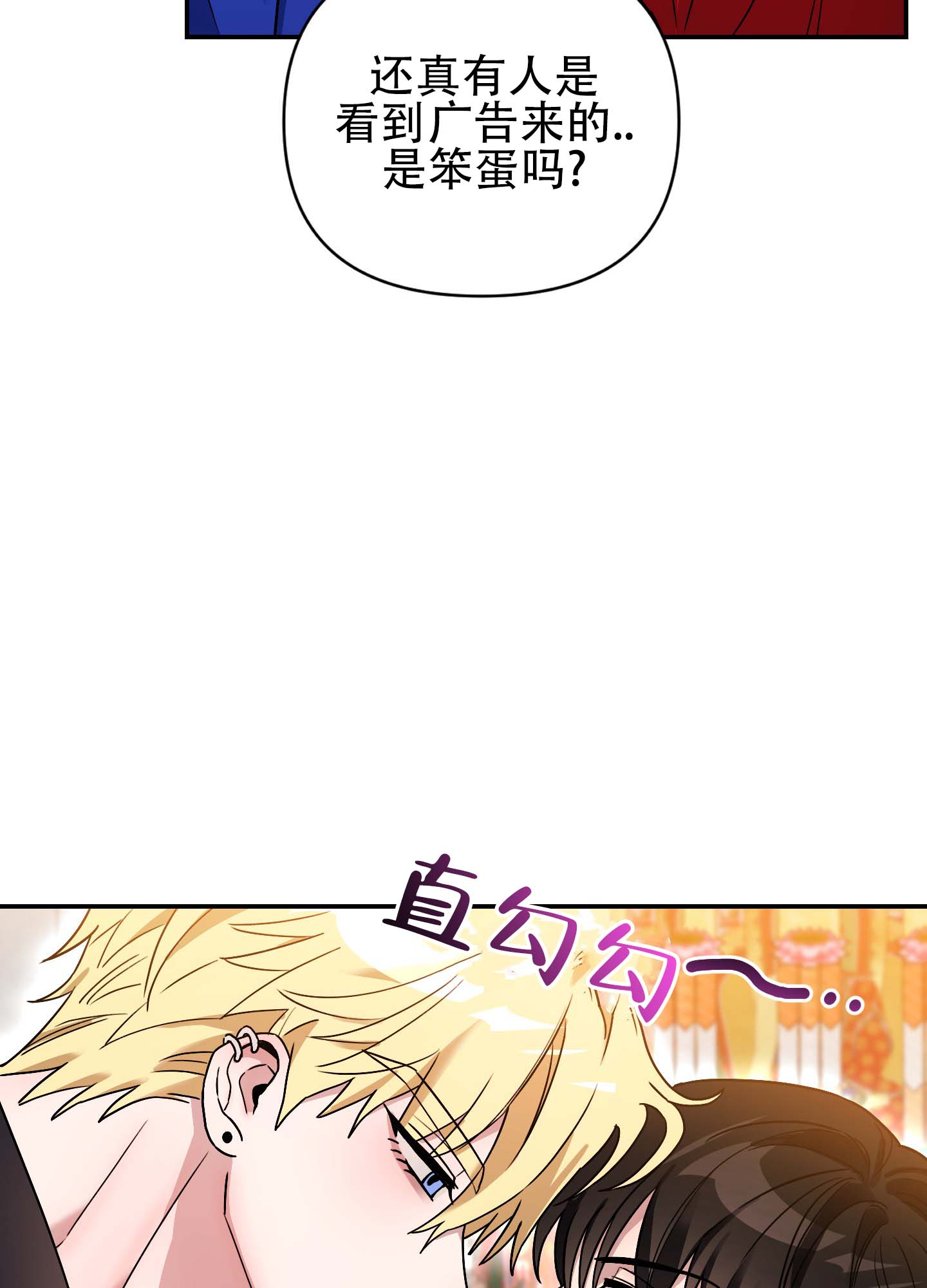 欺诈恋爱 第2话 第3页