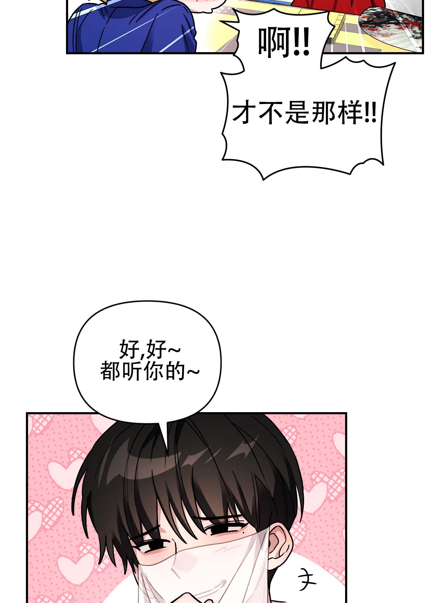 欺诈恋爱 第2话 第21页