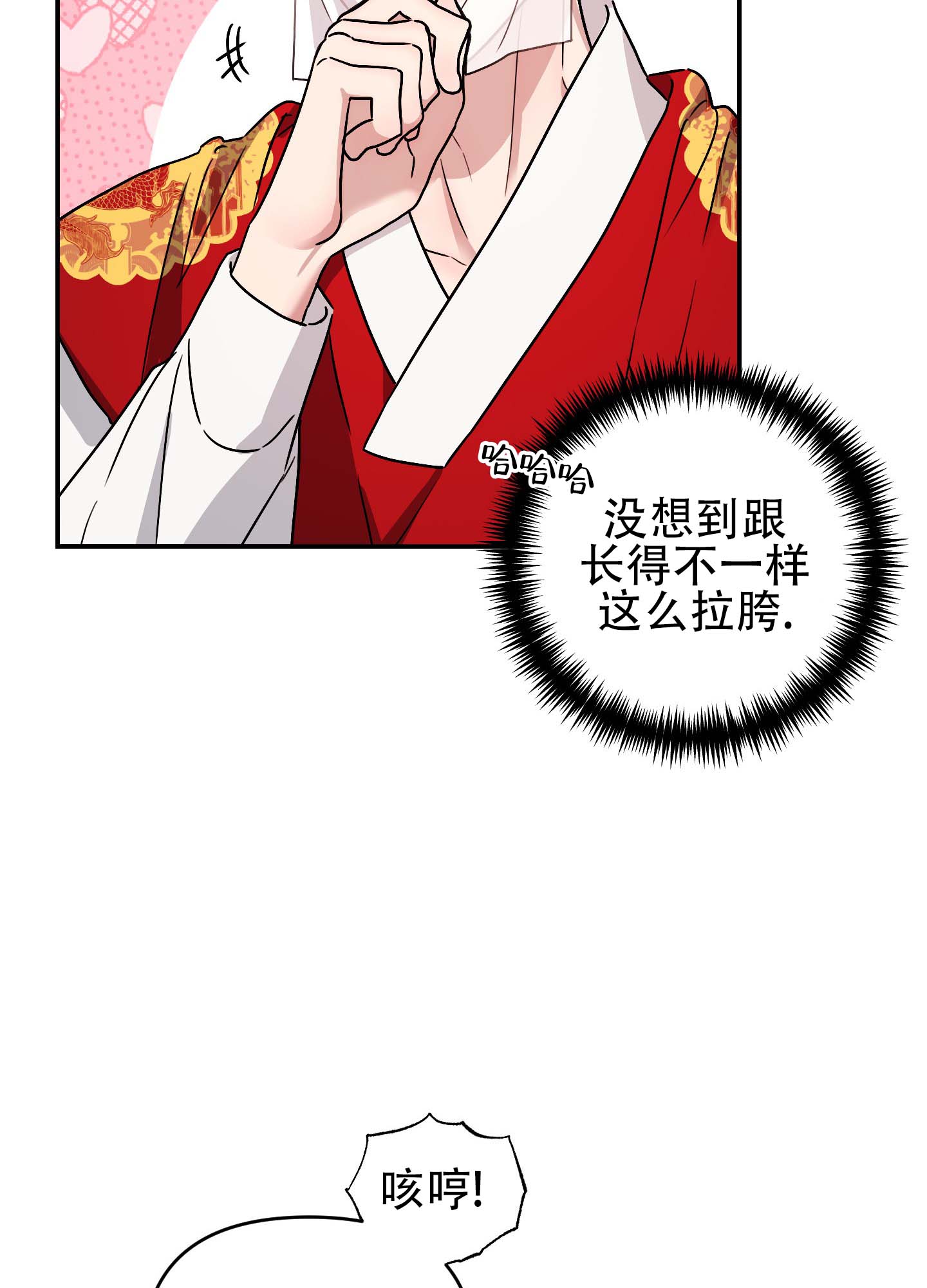 欺诈恋爱 第2话 第22页