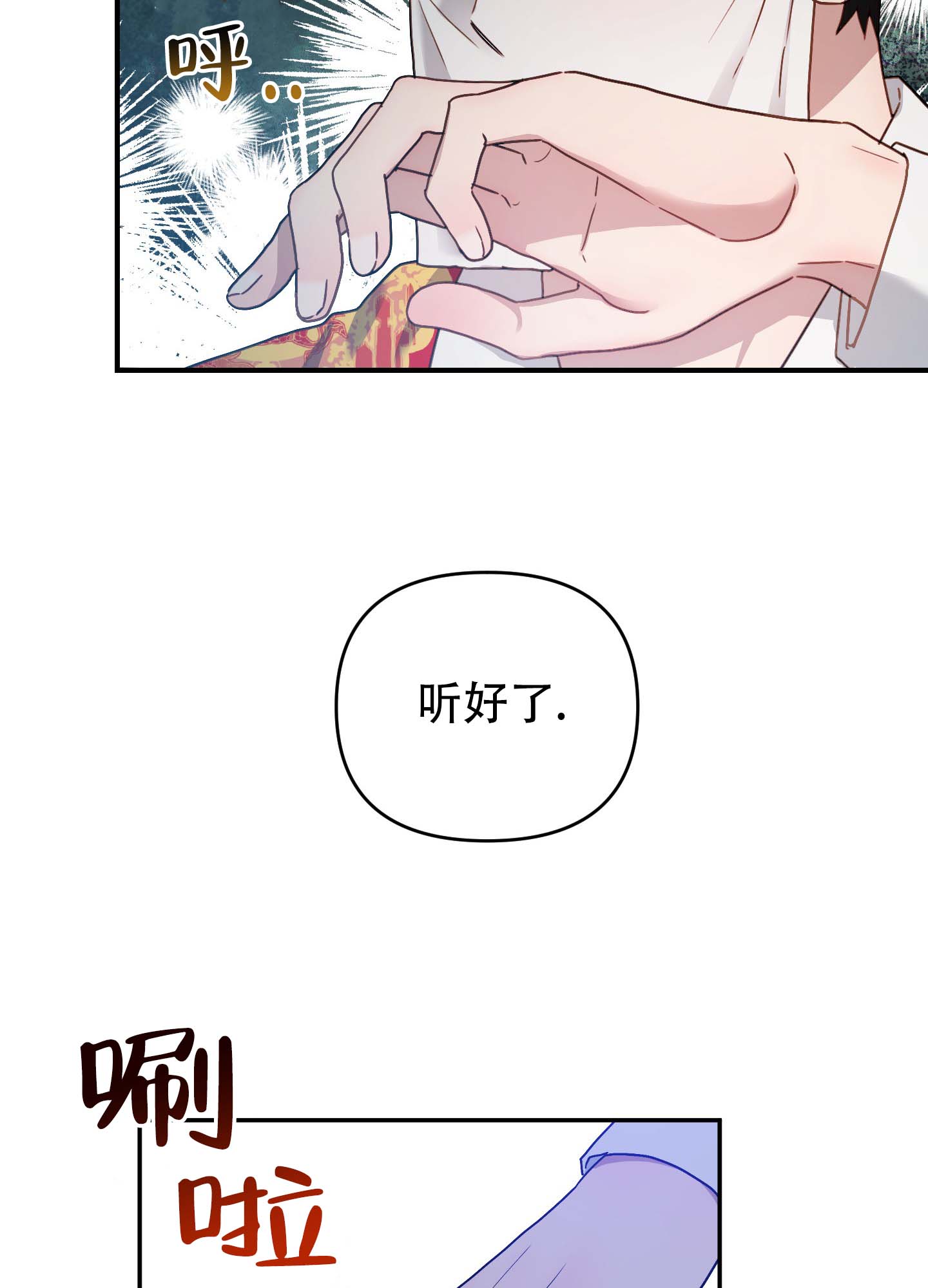 欺诈恋爱 第2话 第28页