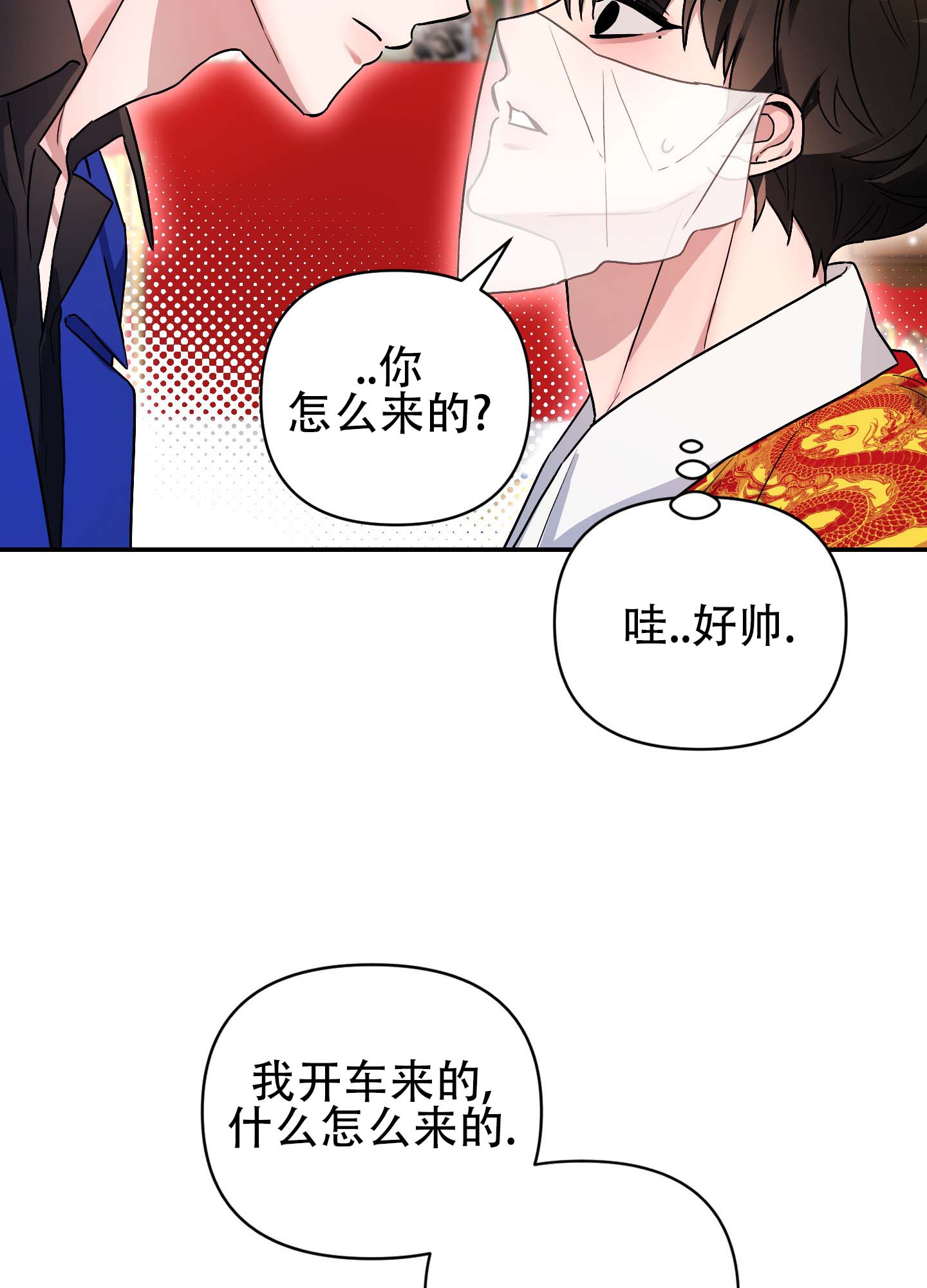 欺诈恋爱 第2话 第4页