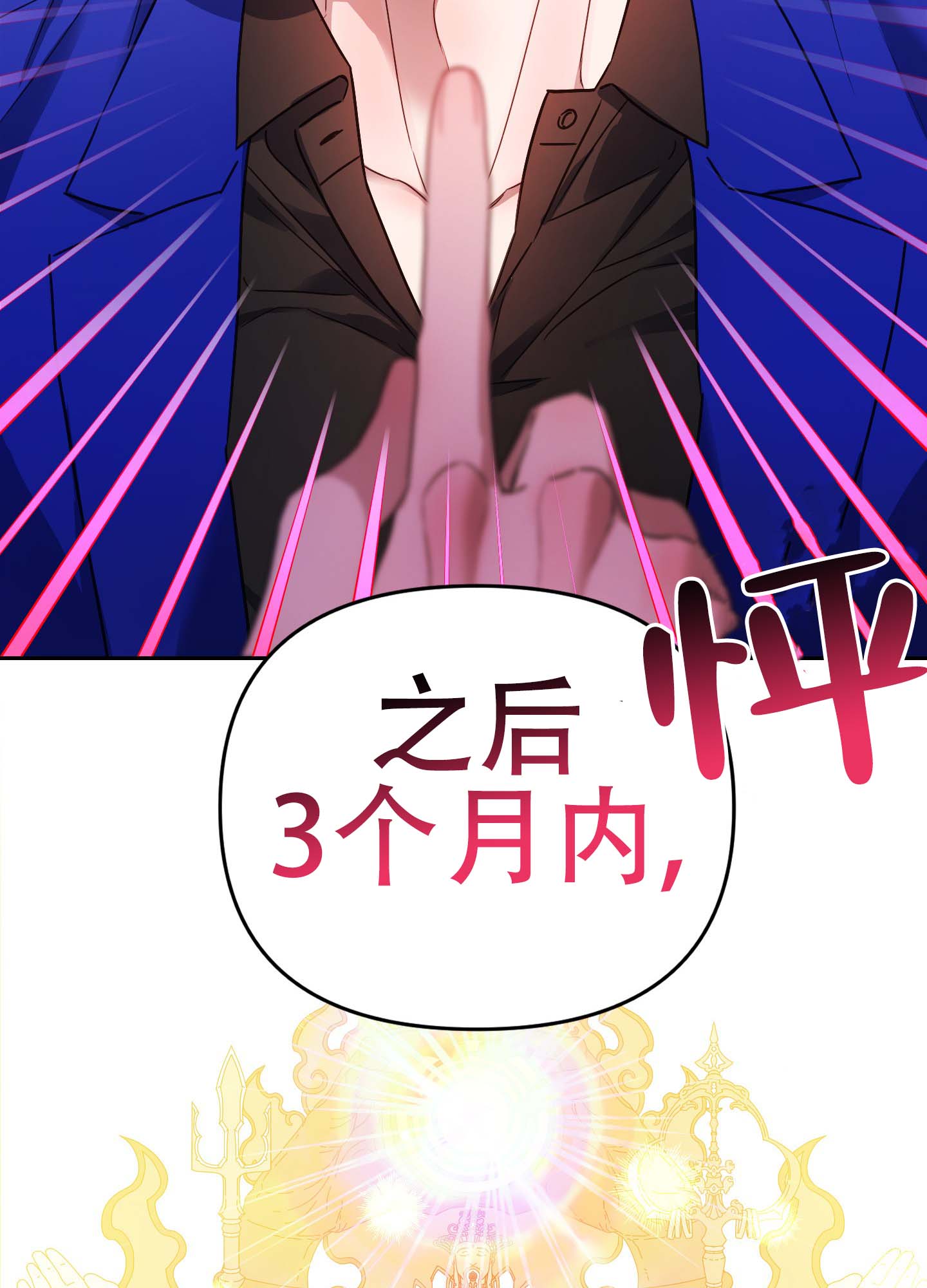 欺诈恋爱 第2话 第31页