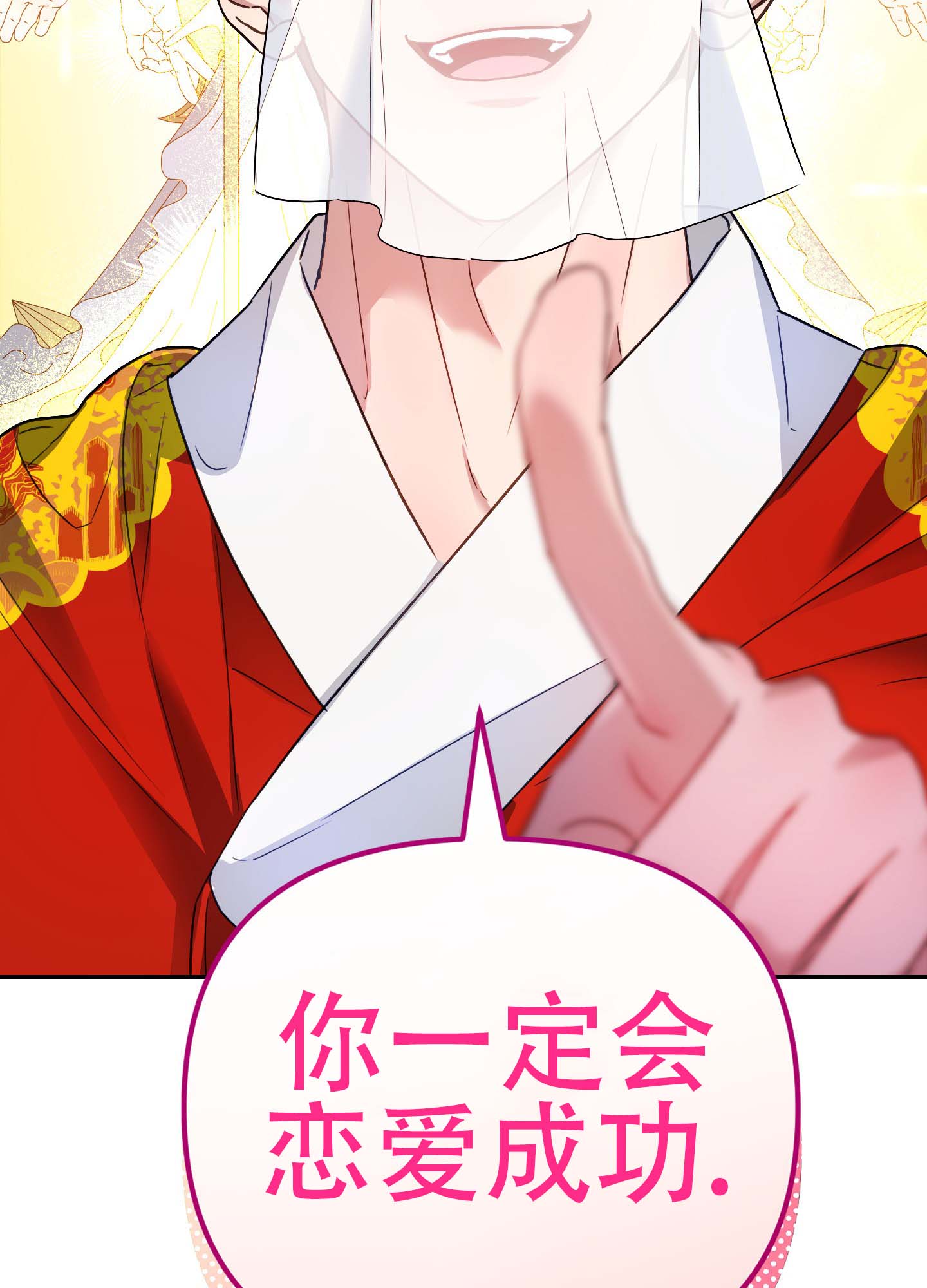 欺诈恋爱 第2话 第33页
