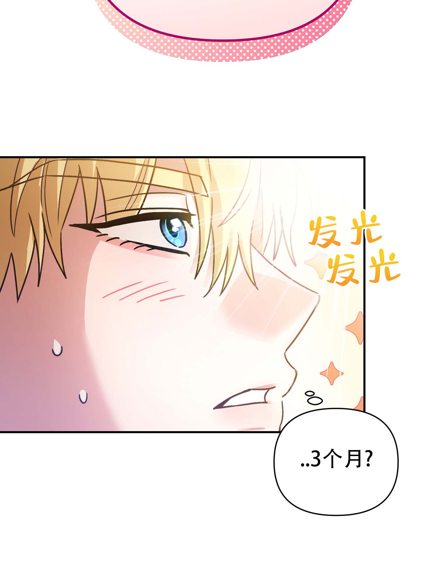 欺诈恋爱 第2话 第34页