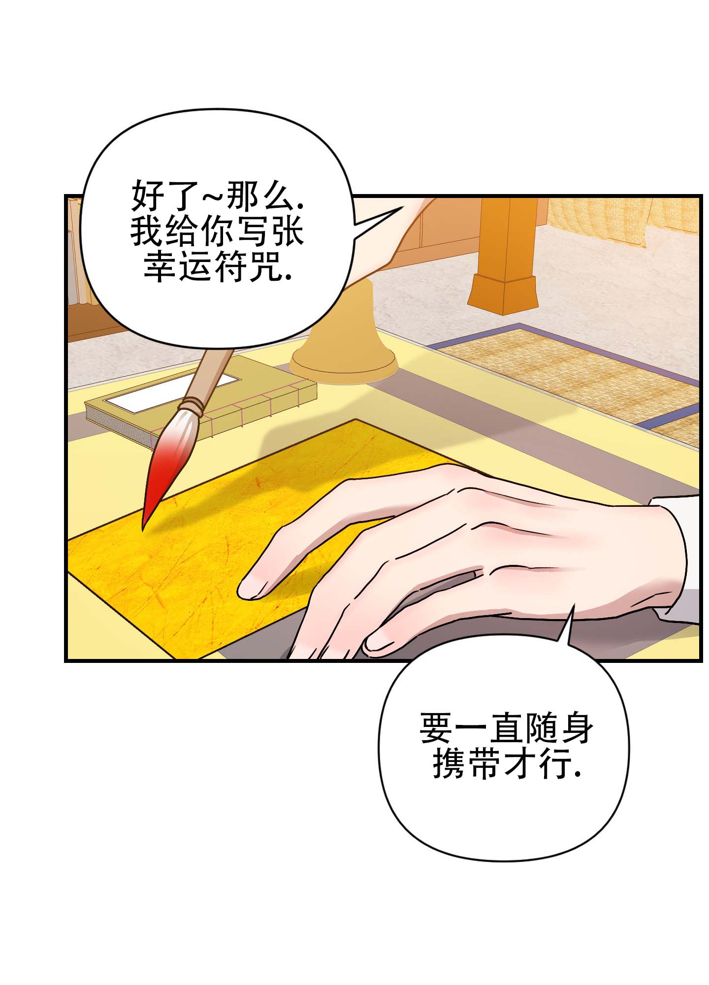 欺诈恋爱 第2话 第35页
