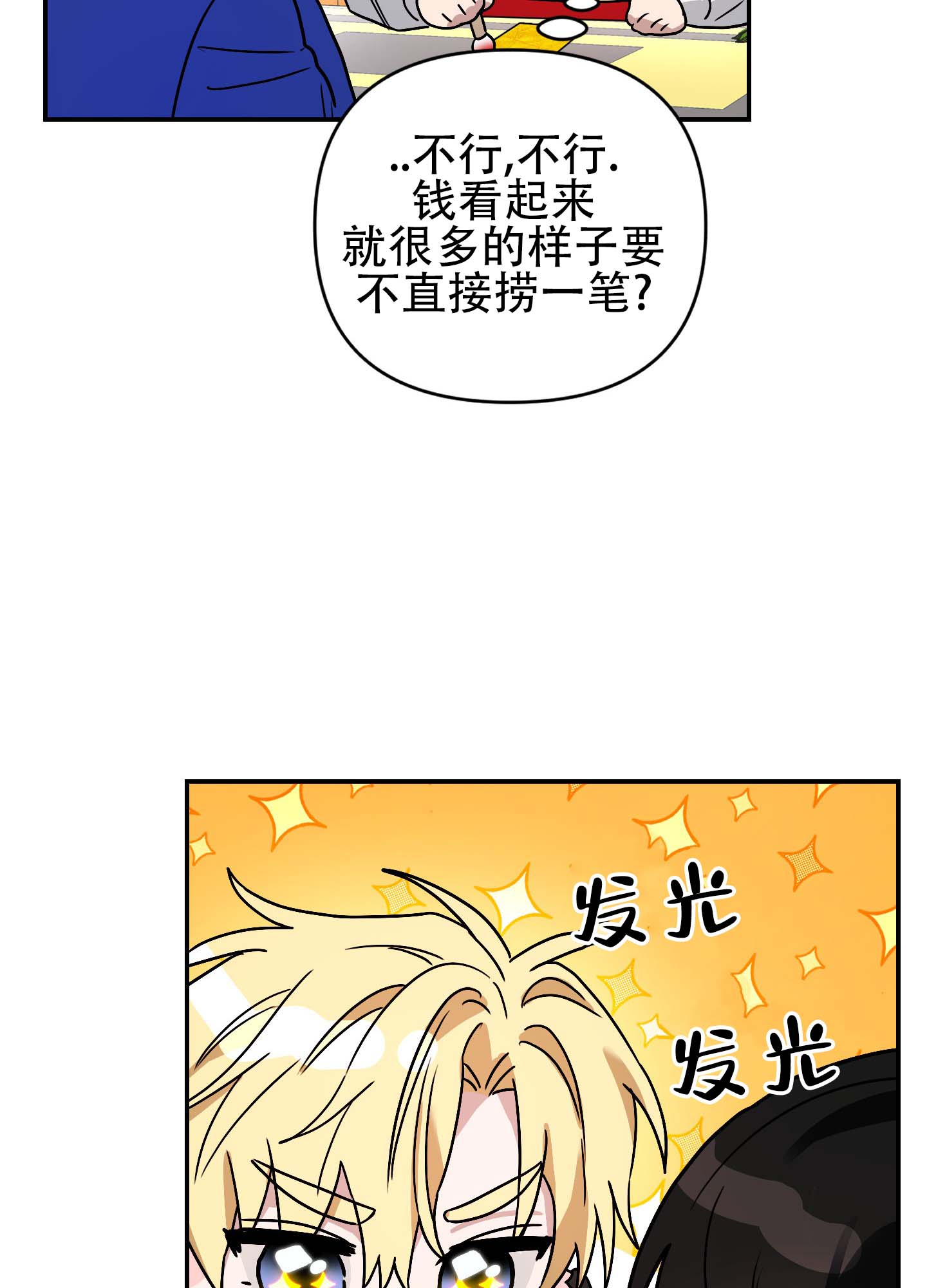 欺诈恋爱 第2话 第37页