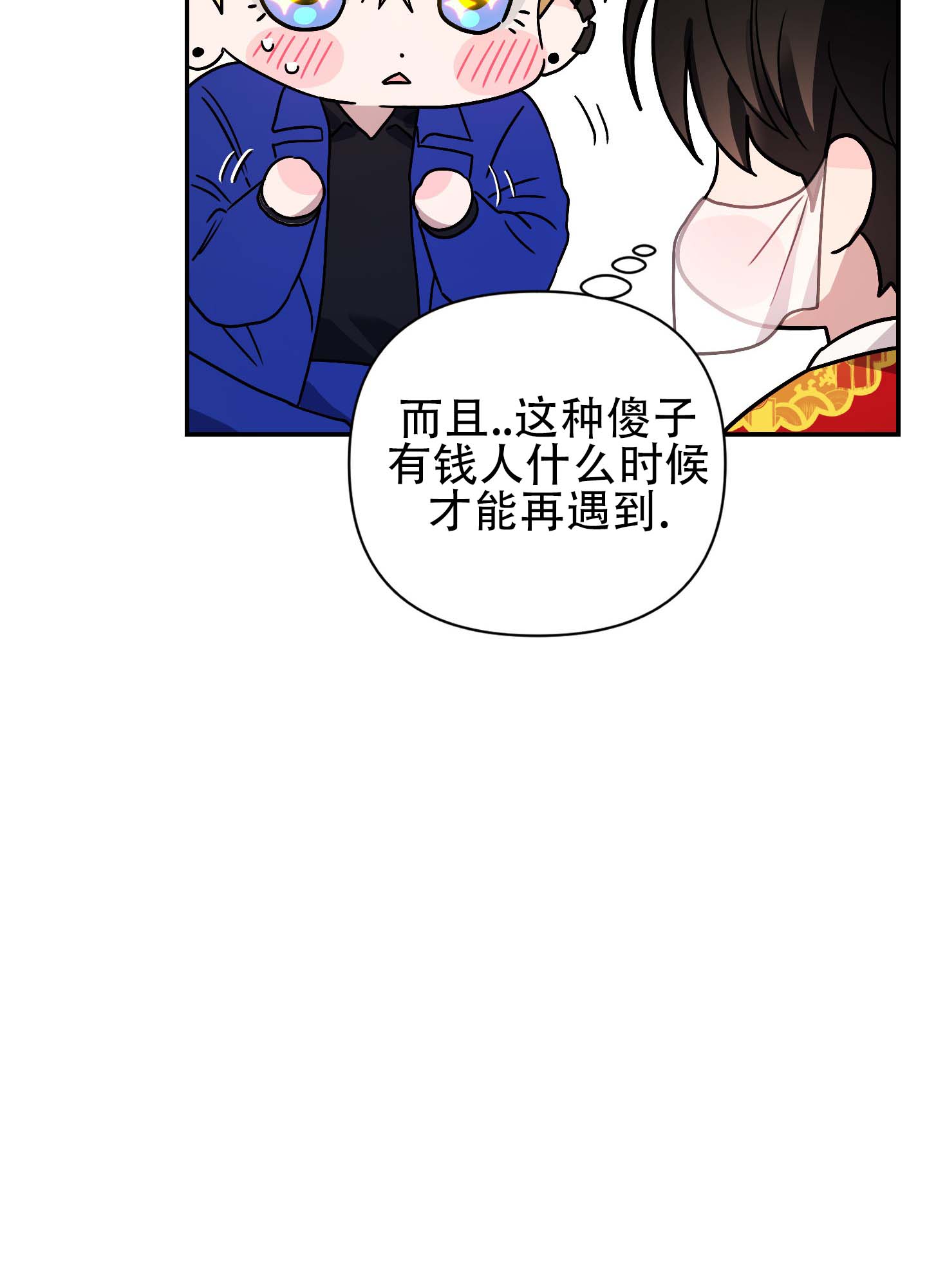 欺诈恋爱 第2话 第38页