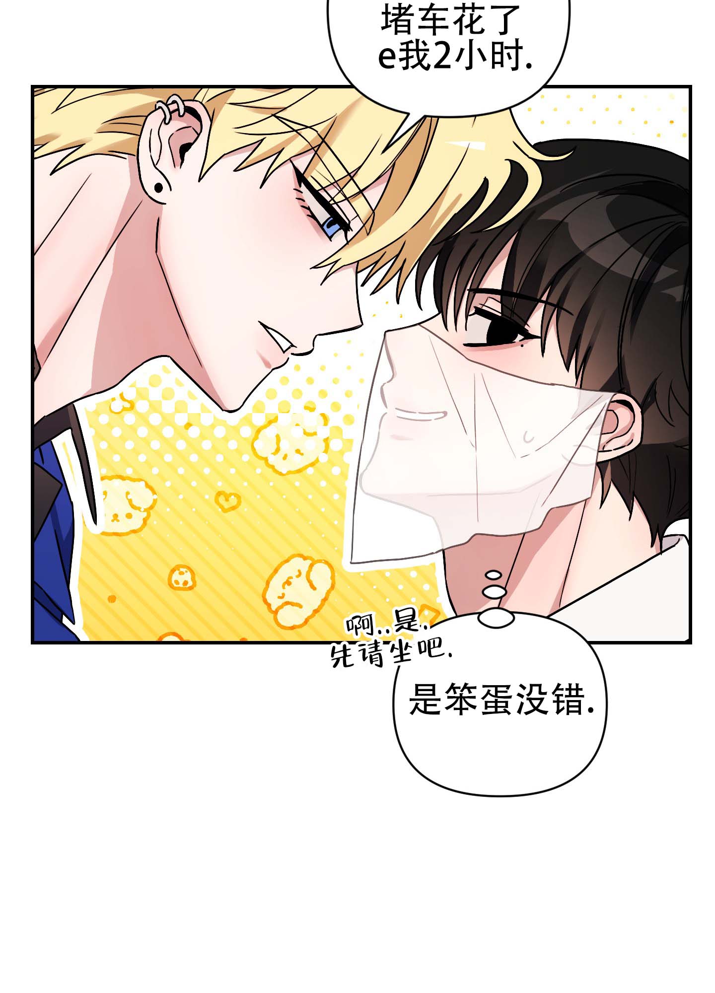 欺诈恋爱 第2话 第5页