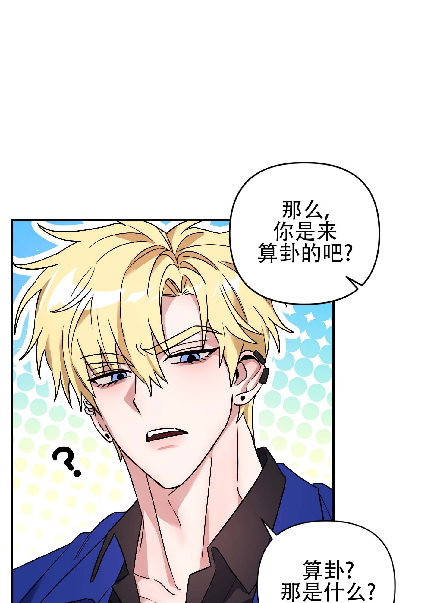 欺诈恋爱 第2话 第6页