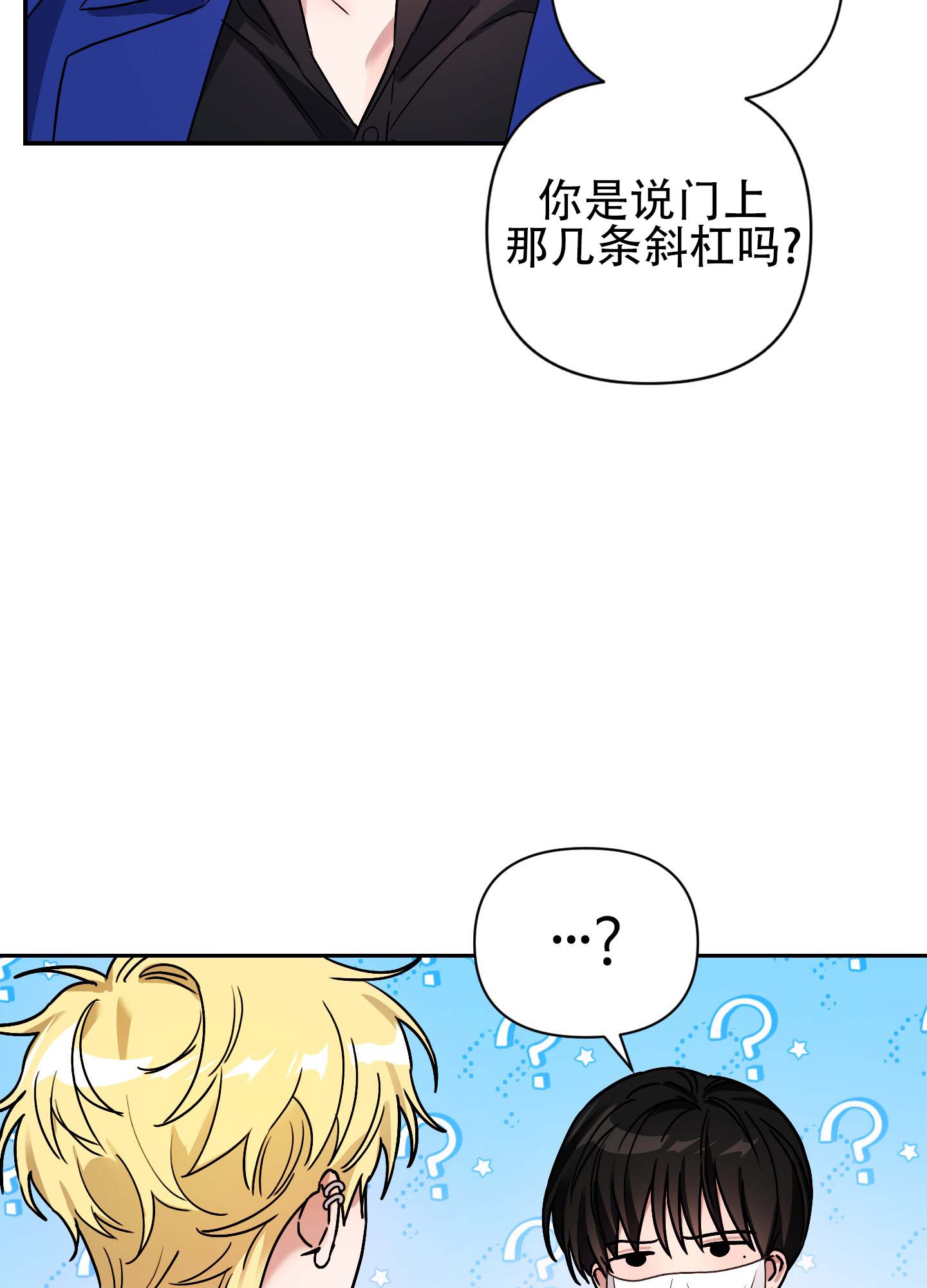 欺诈恋爱 第2话 第7页