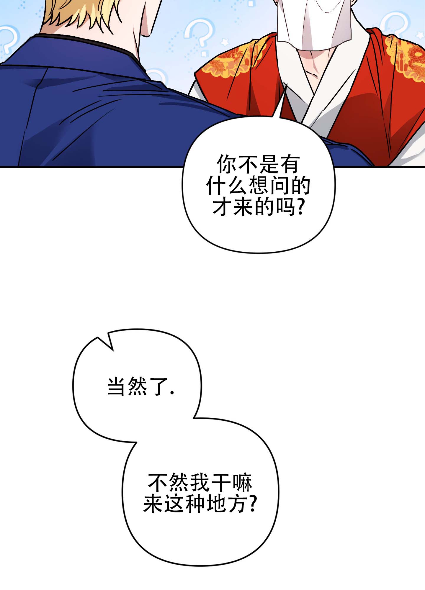 欺诈恋爱 第2话 第8页