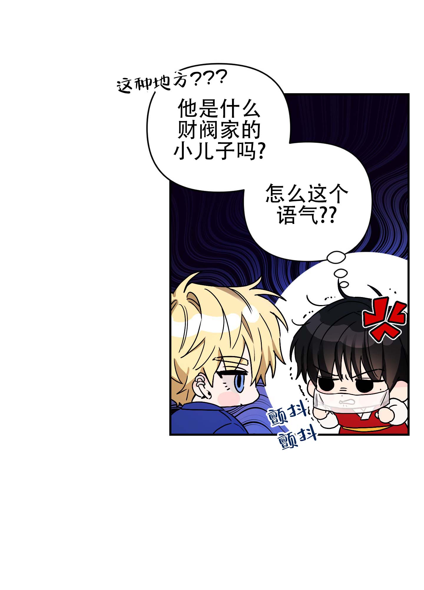 欺诈恋爱 第2话 第9页