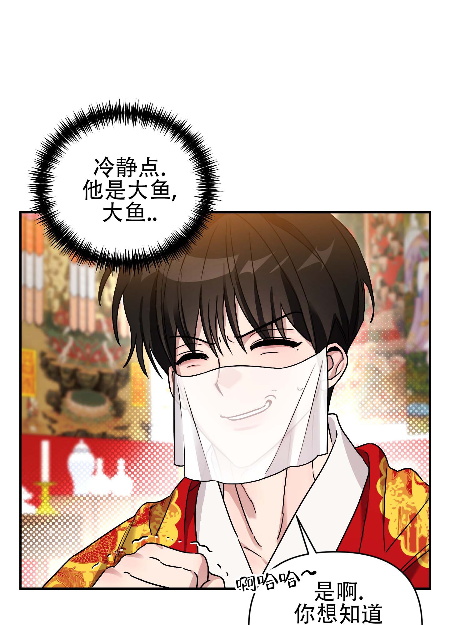 欺诈恋爱 第2话 第10页