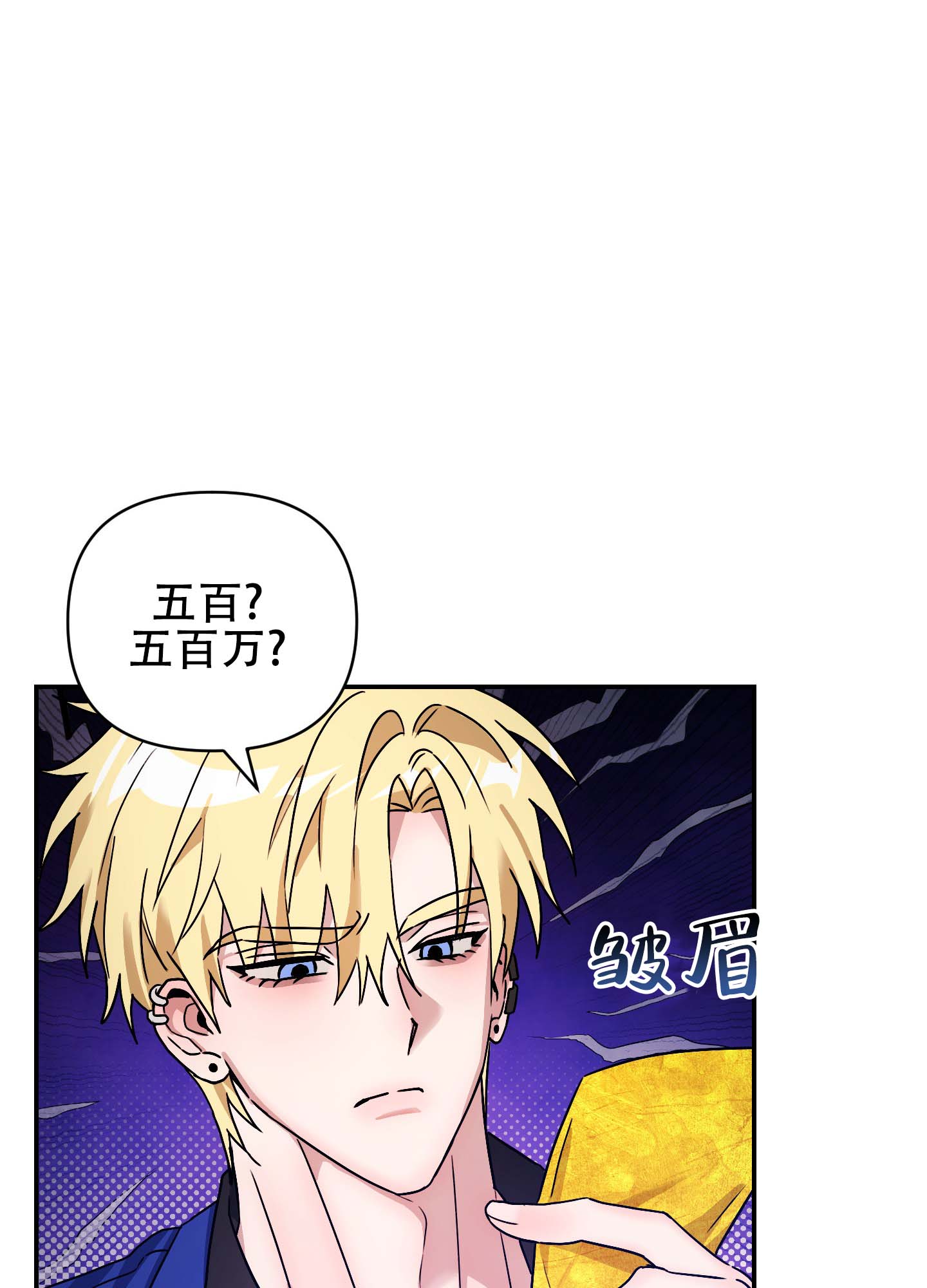 欺诈恋爱 第3话 第1页