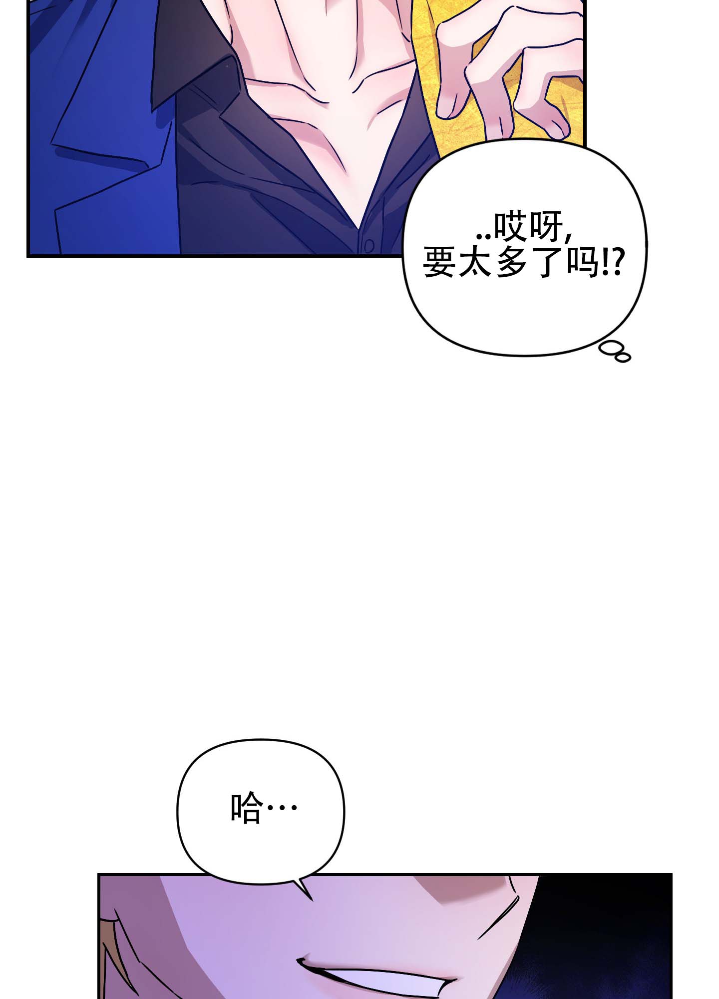 欺诈恋爱 第3话 第2页