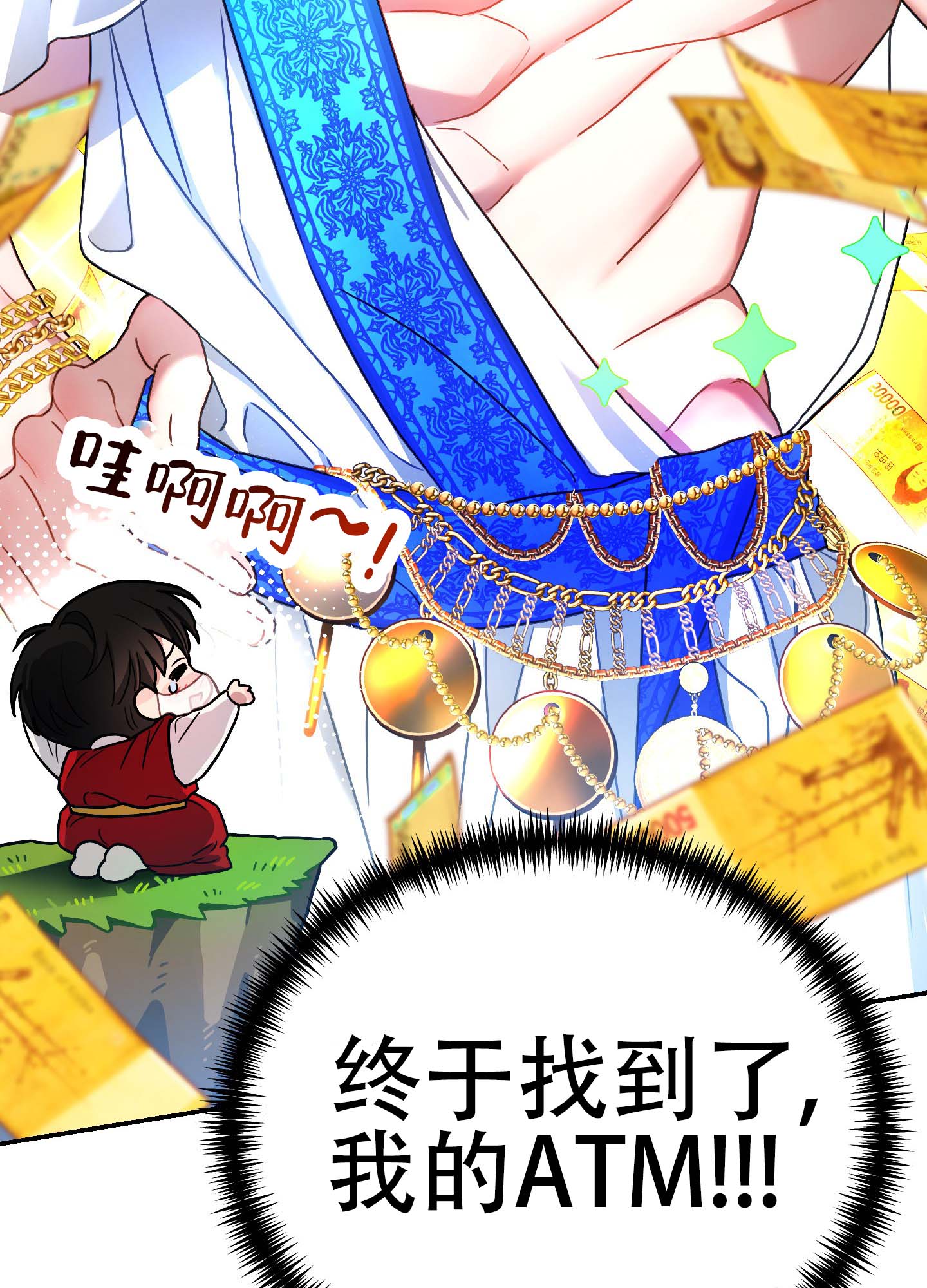 欺诈恋爱 第3话 第11页