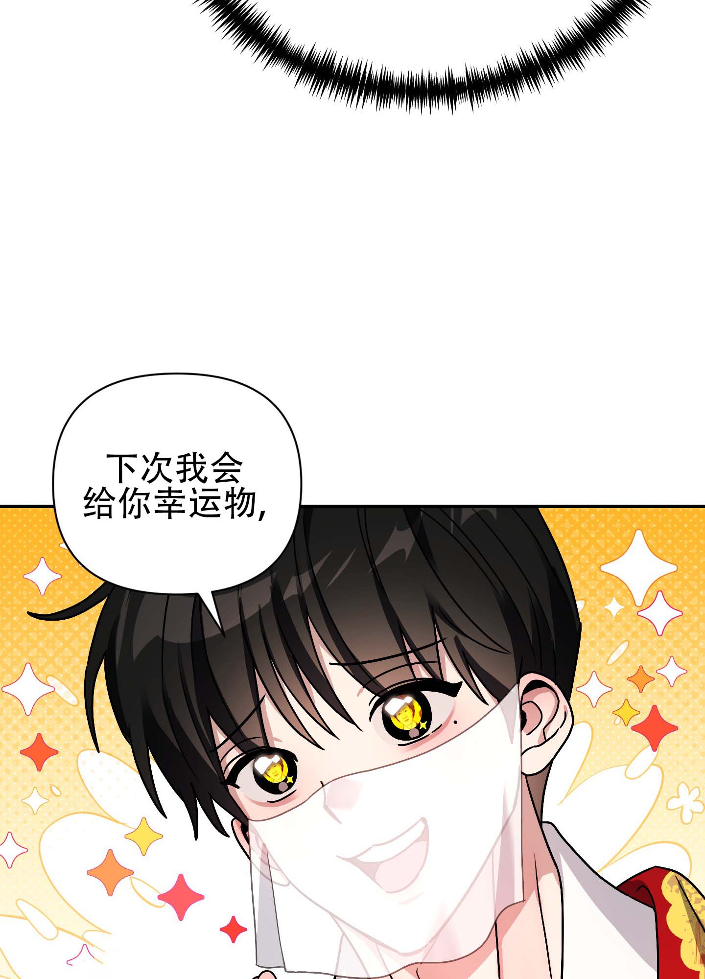 欺诈恋爱 第3话 第12页