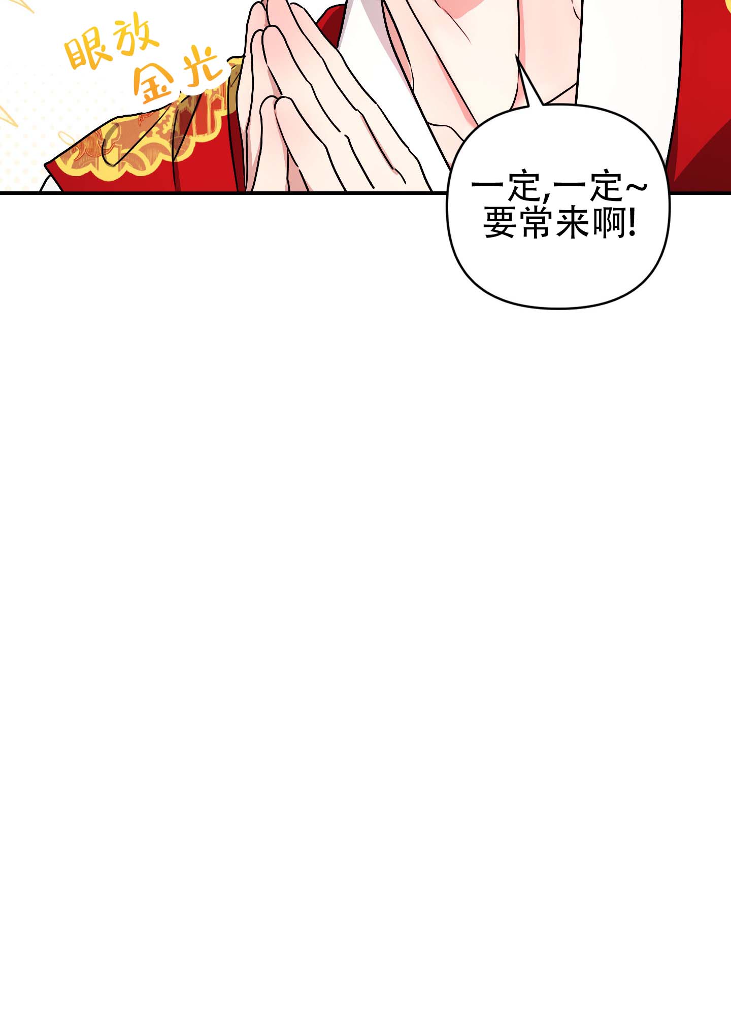 欺诈恋爱 第3话 第13页