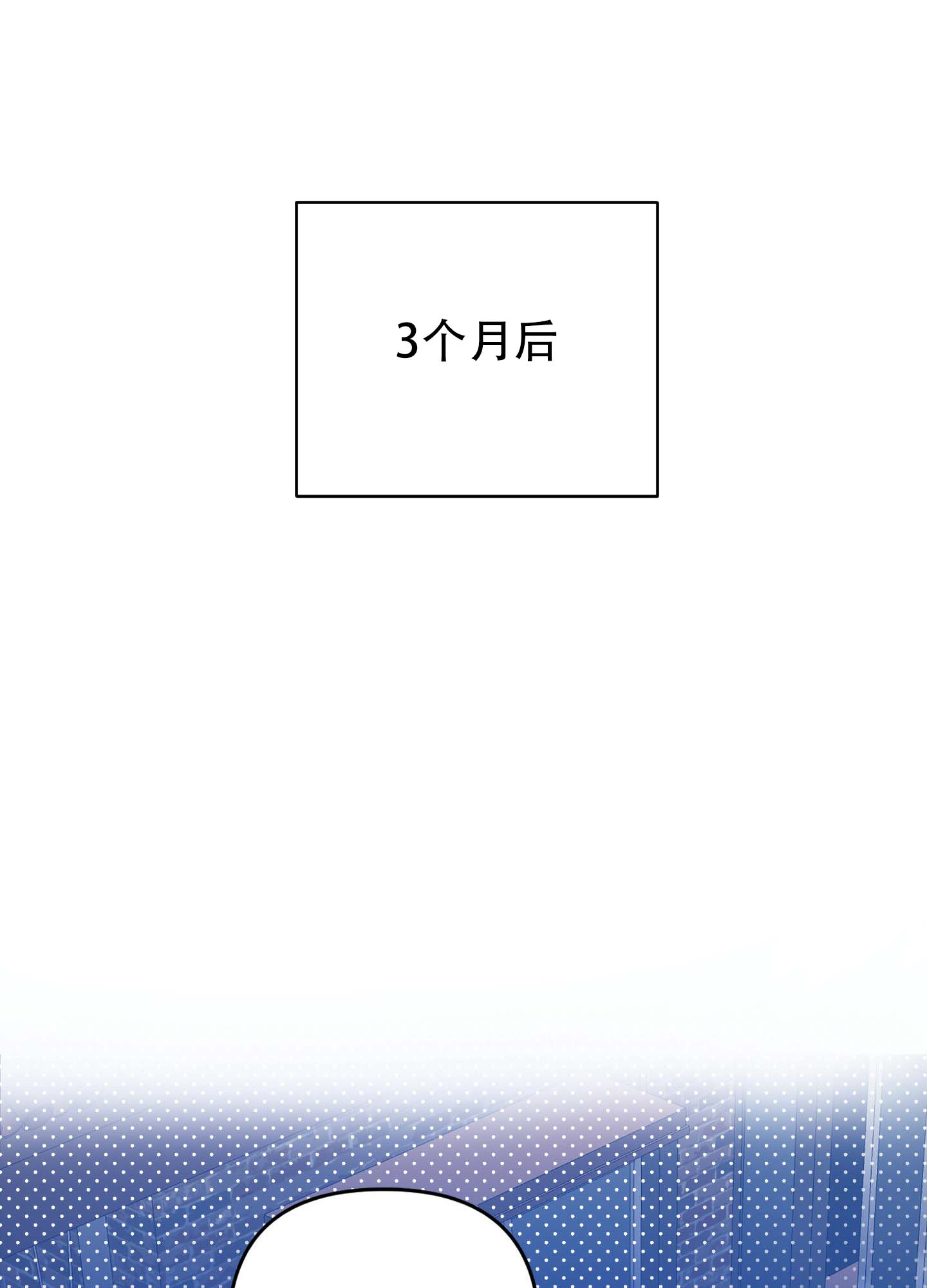 欺诈恋爱 第3话 第14页