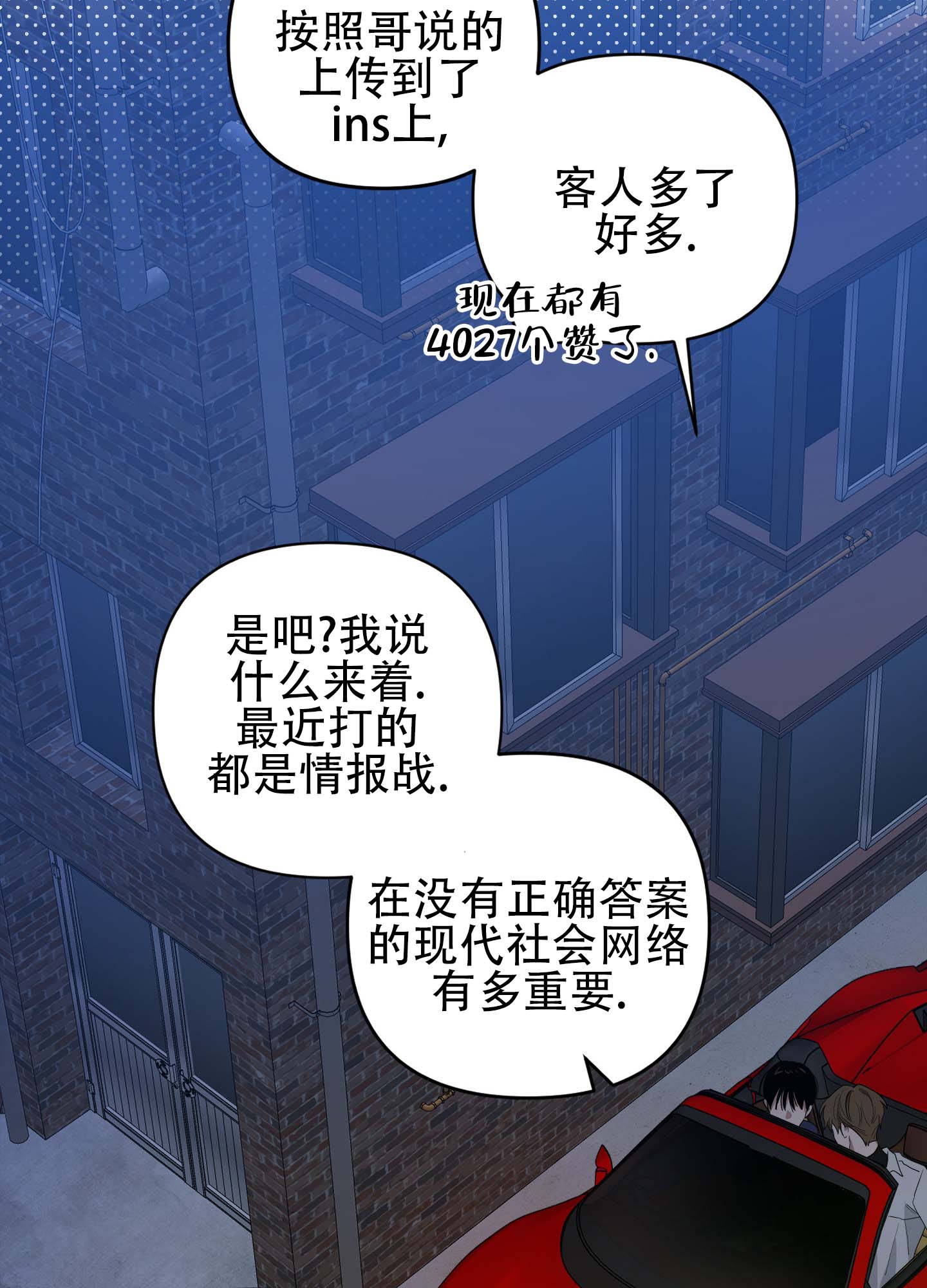 欺诈恋爱 第3话 第15页