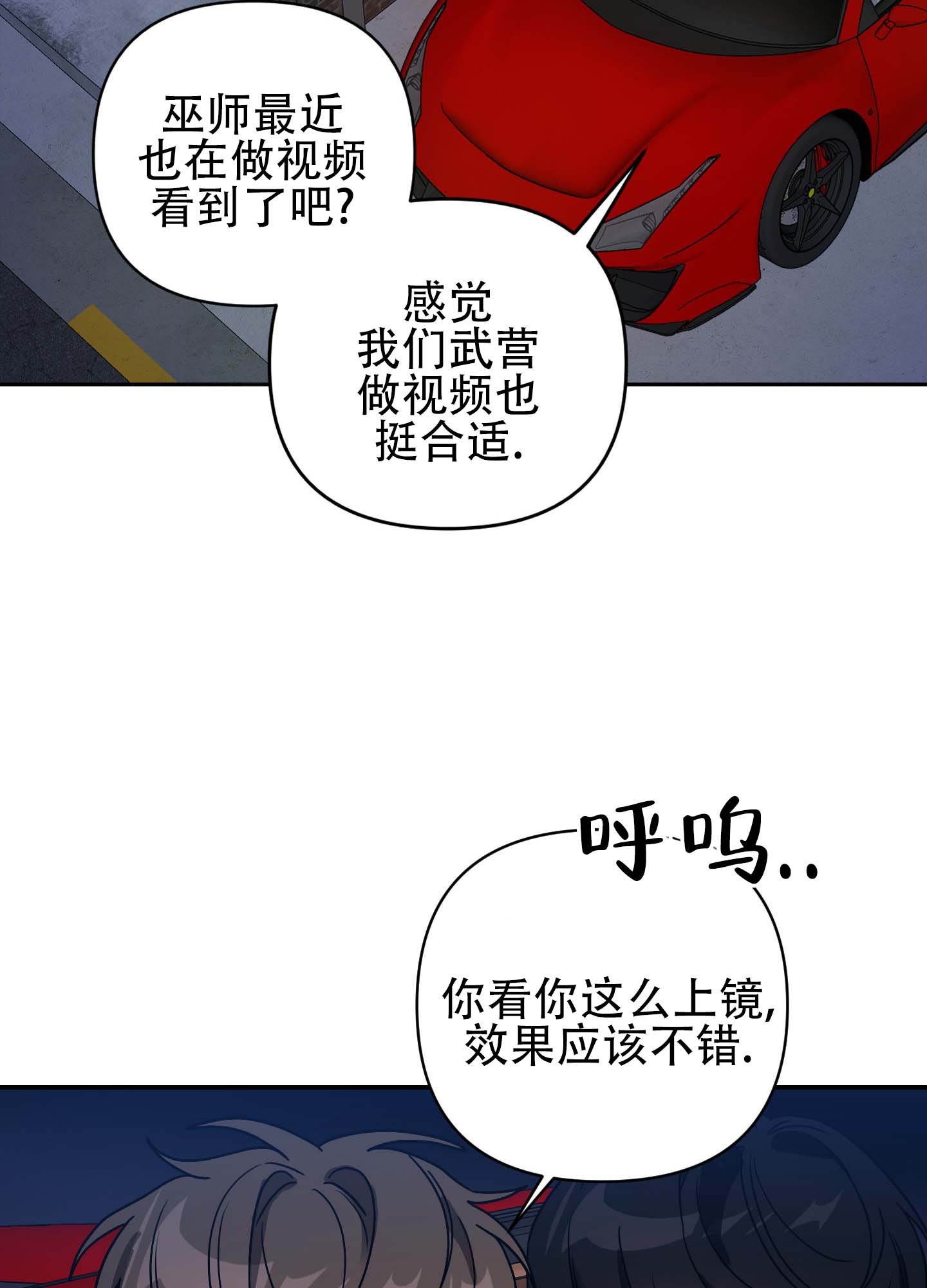 欺诈恋爱 第3话 第16页