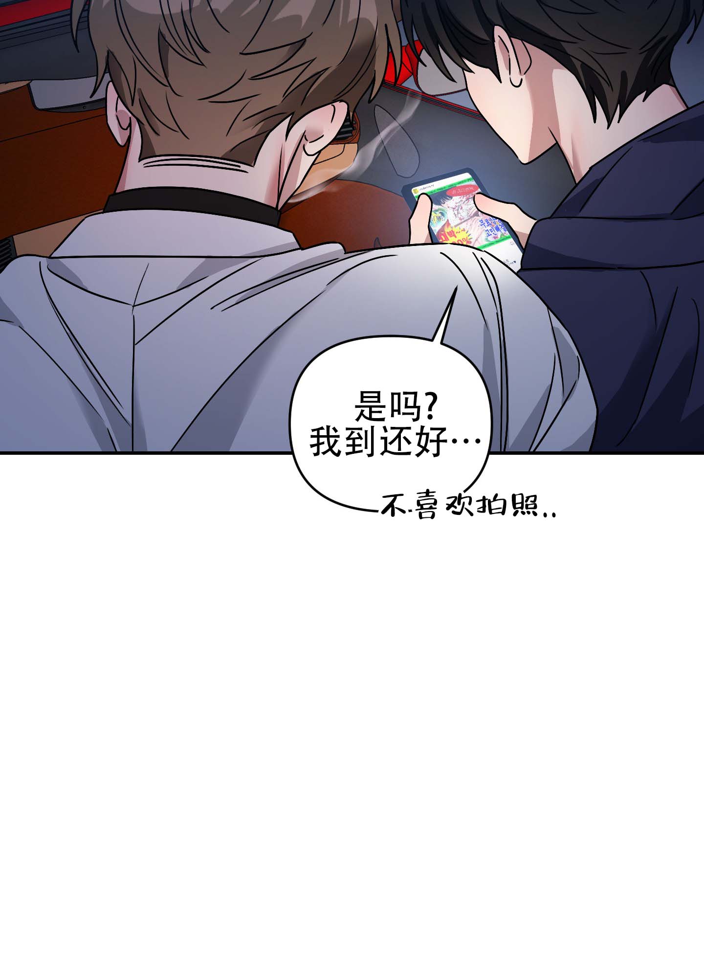 欺诈恋爱 第3话 第17页