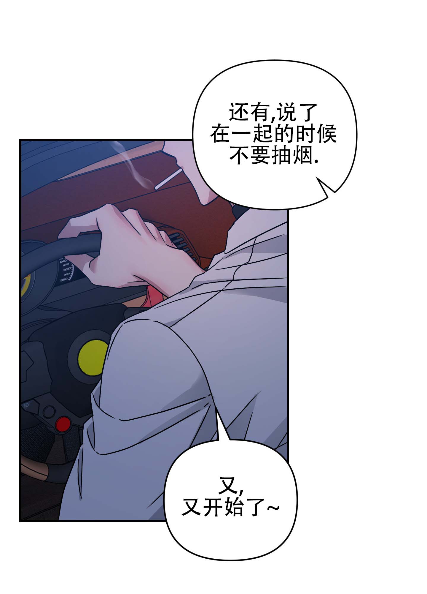 欺诈恋爱 第3话 第18页