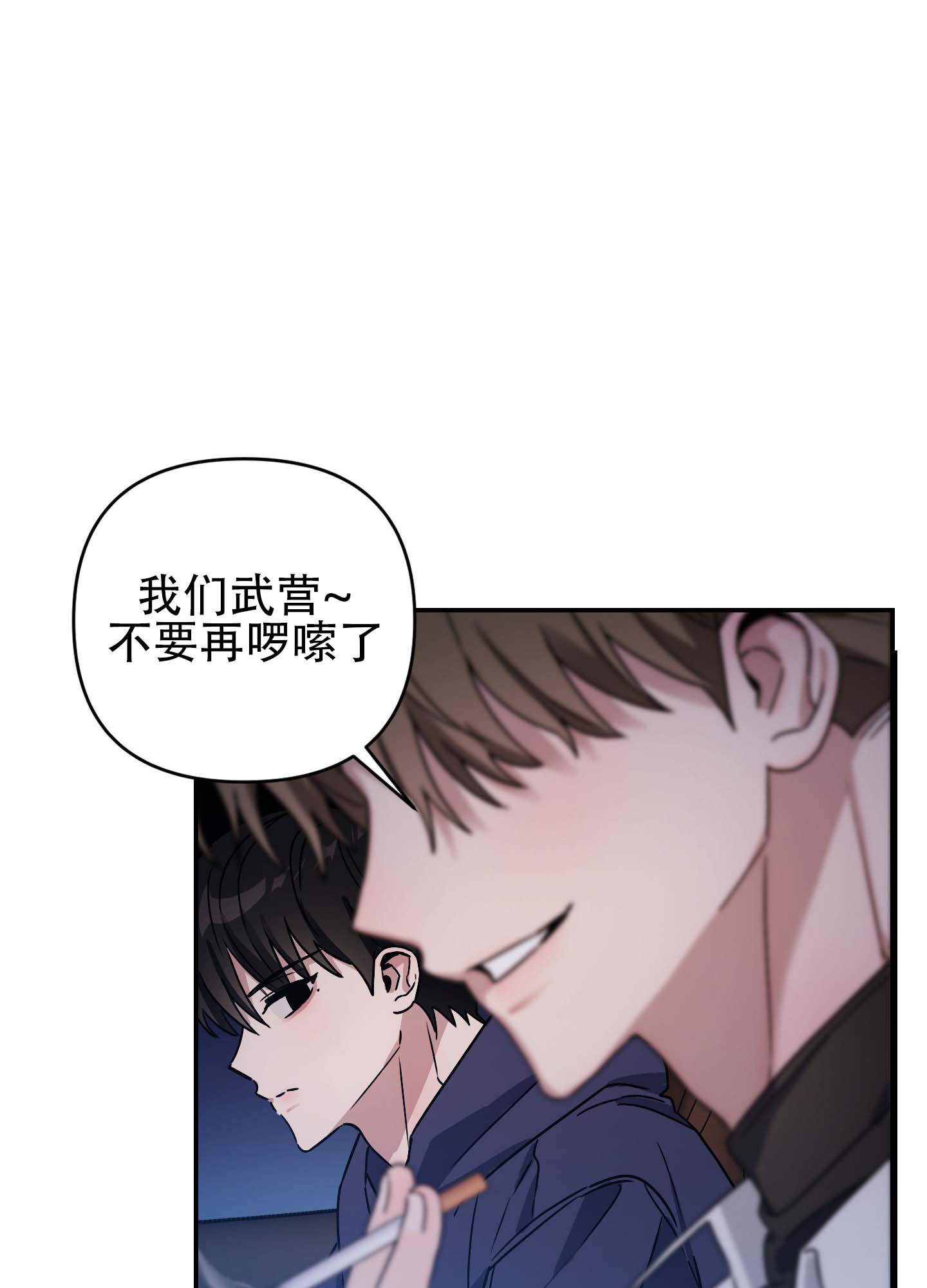 欺诈恋爱 第3话 第19页