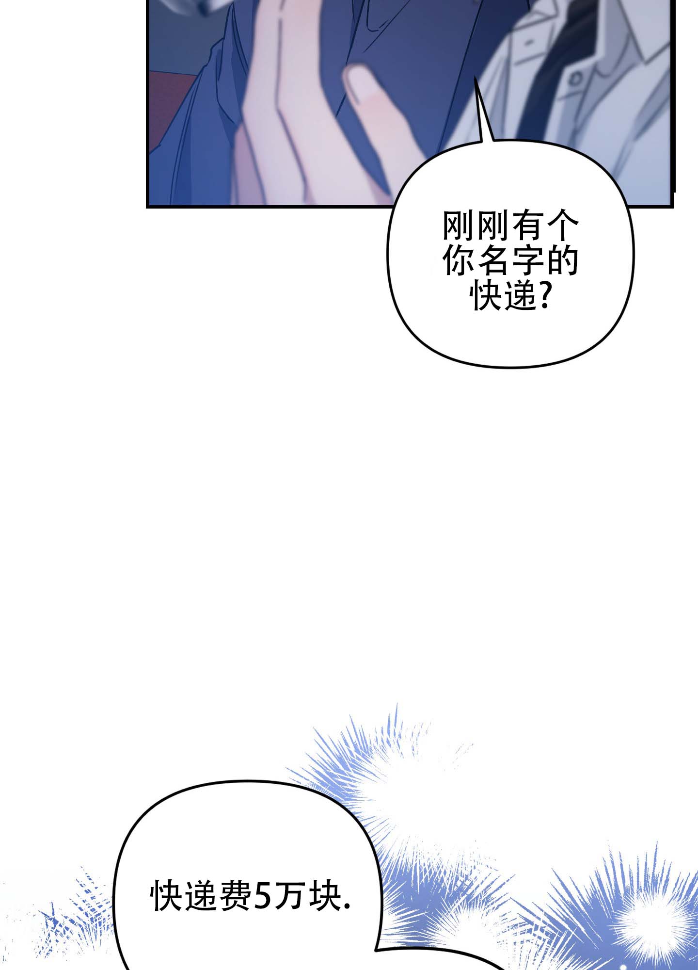 欺诈恋爱 第3话 第20页