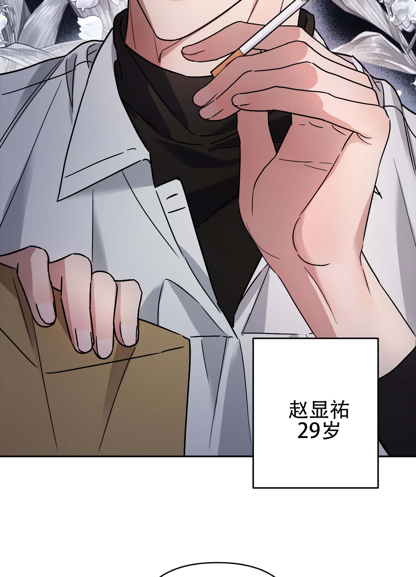 欺诈恋爱 第3话 第22页