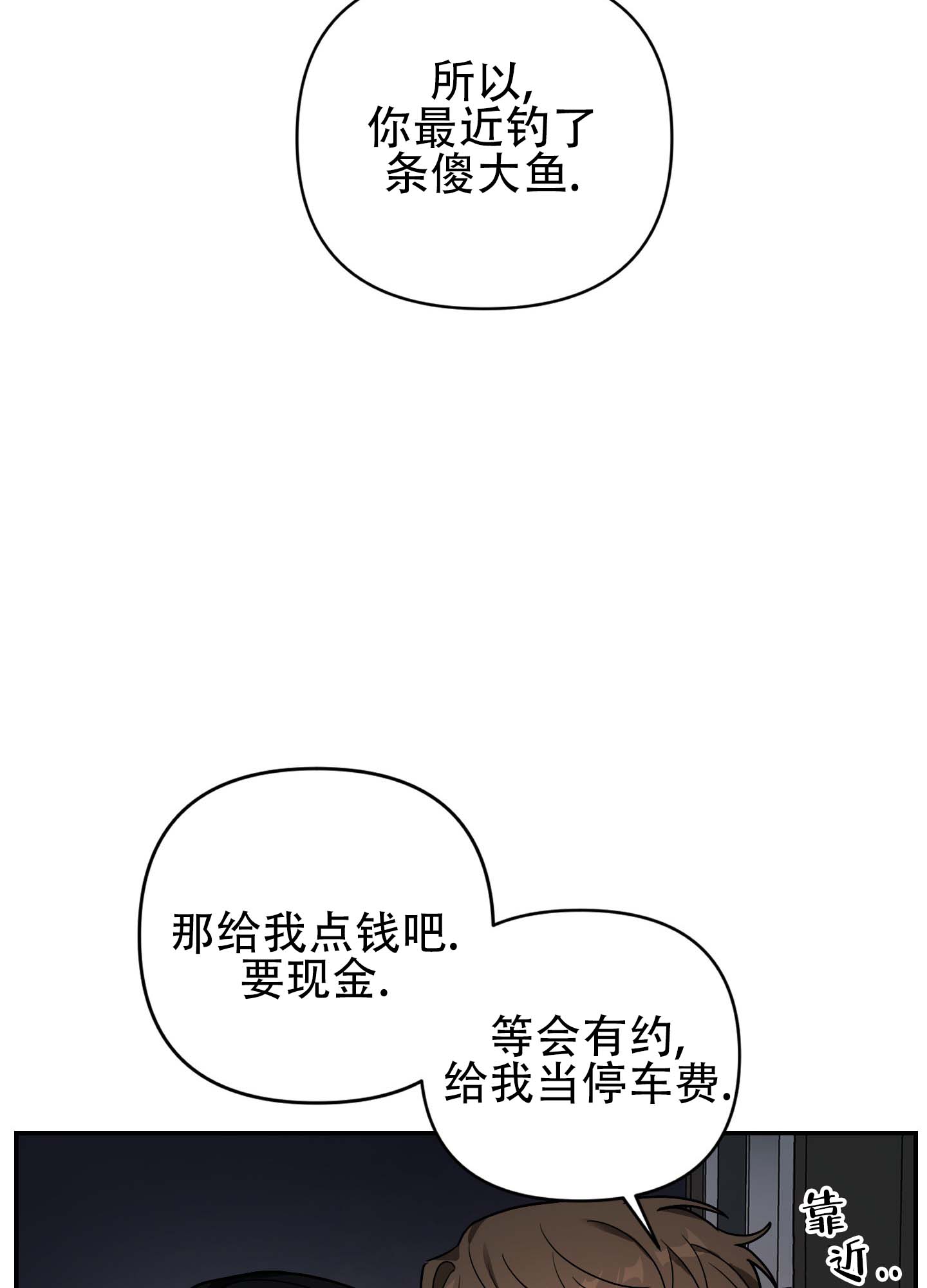 欺诈恋爱 第3话 第23页
