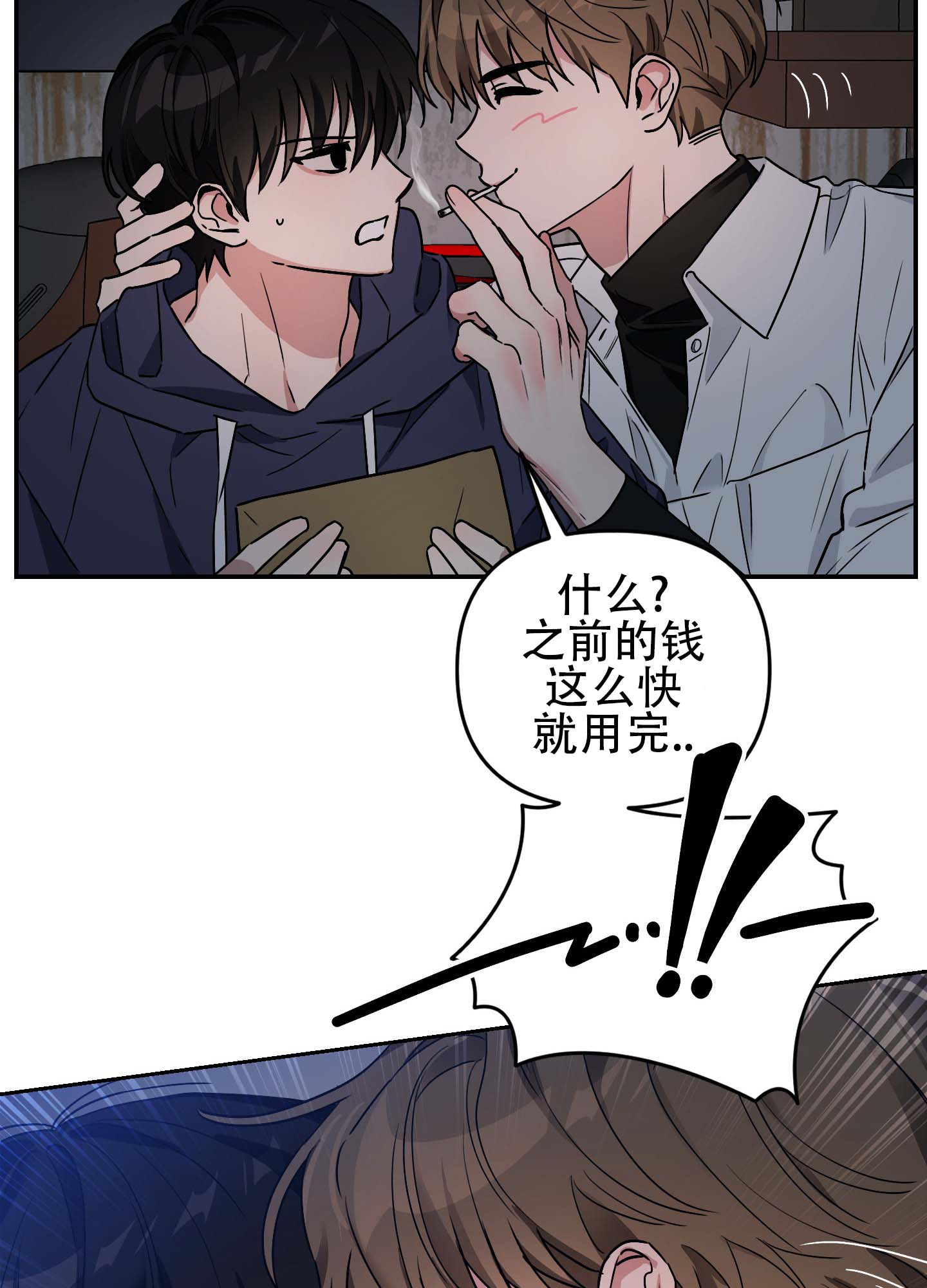 欺诈恋爱 第3话 第24页
