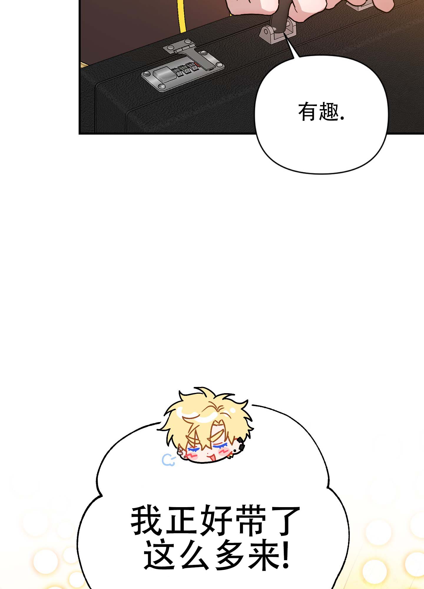 欺诈恋爱 第3话 第4页