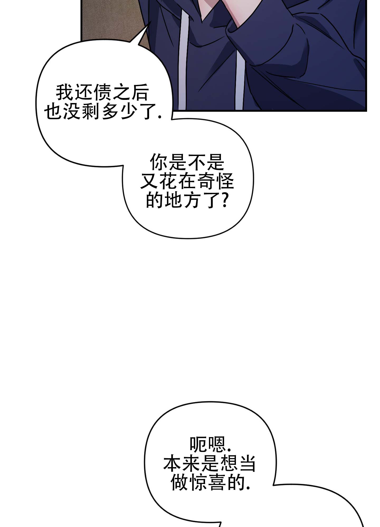 欺诈恋爱 第3话 第32页