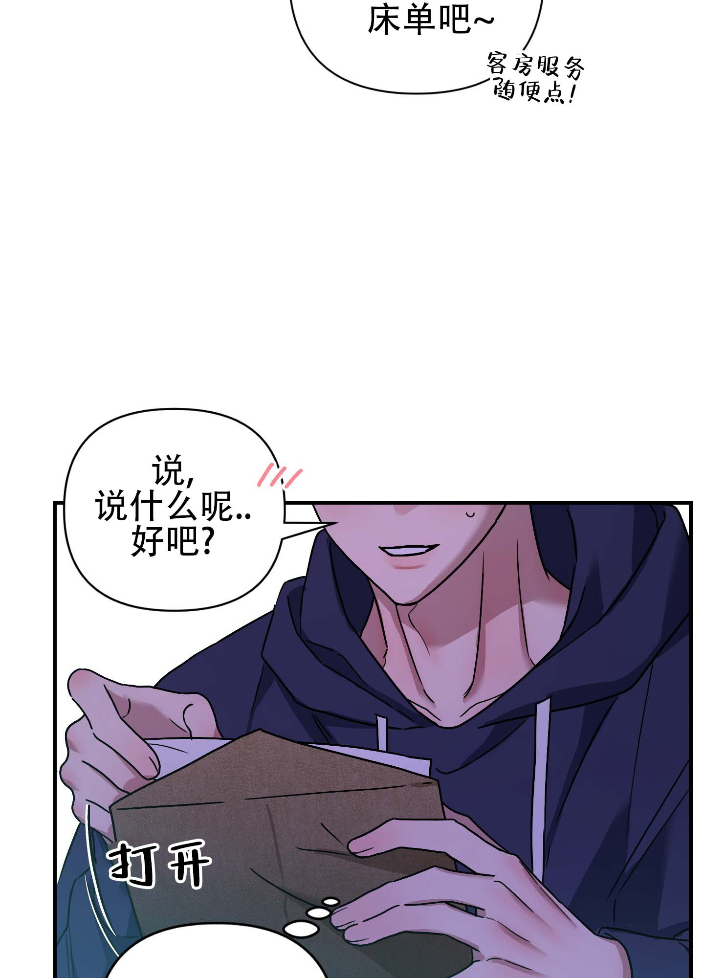 欺诈恋爱 第3话 第34页