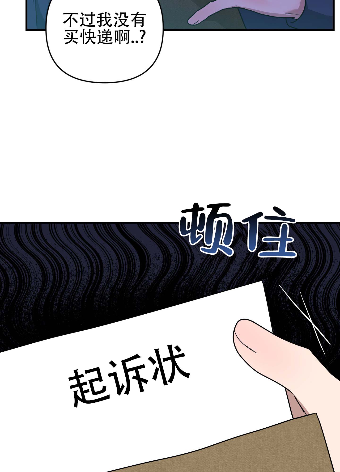 欺诈恋爱 第3话 第35页