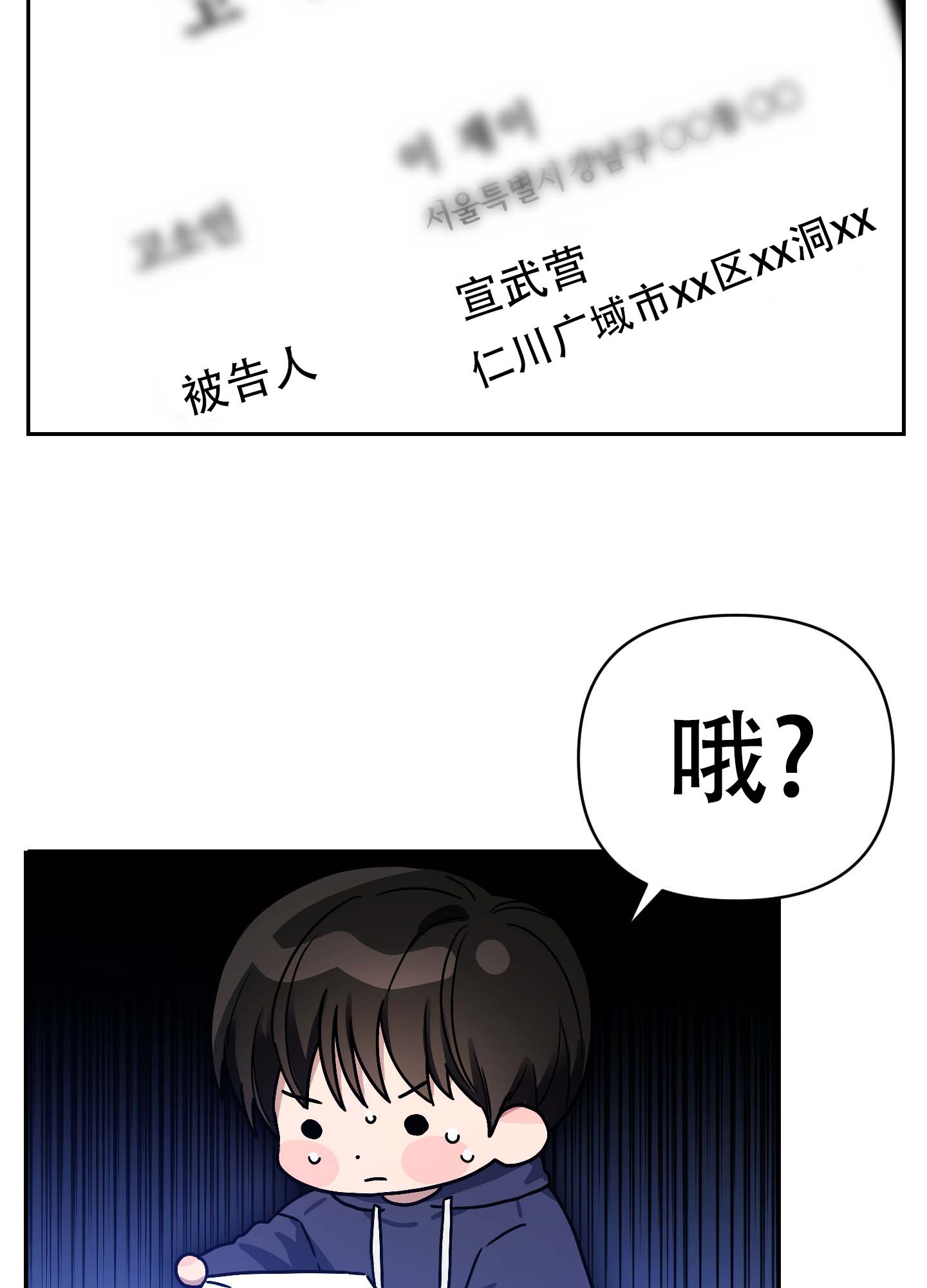 欺诈恋爱 第3话 第37页