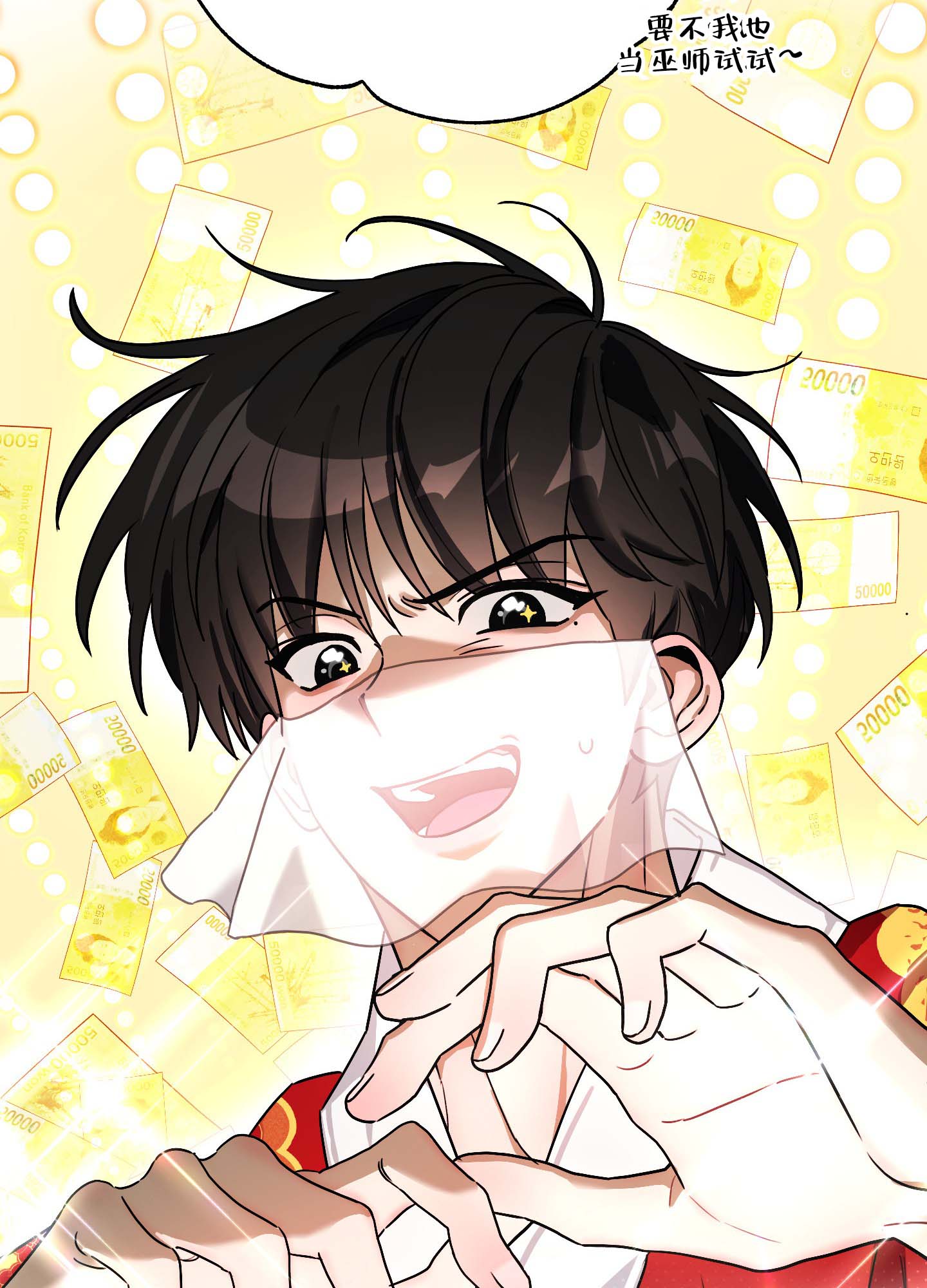 欺诈恋爱 第3话 第5页