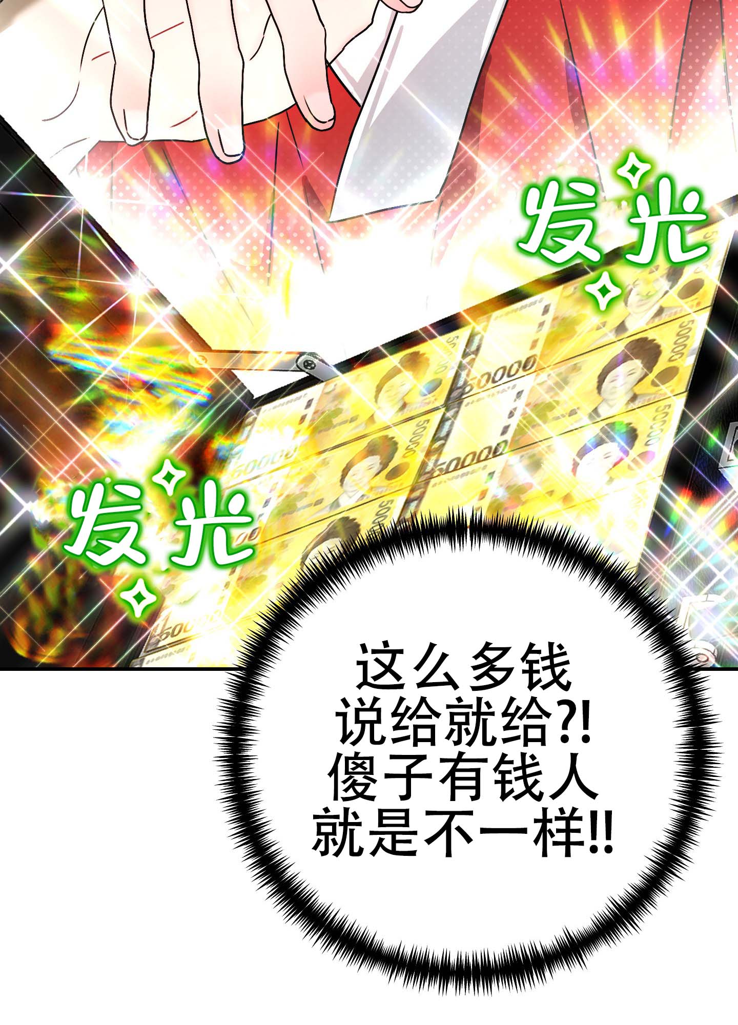 欺诈恋爱 第3话 第6页