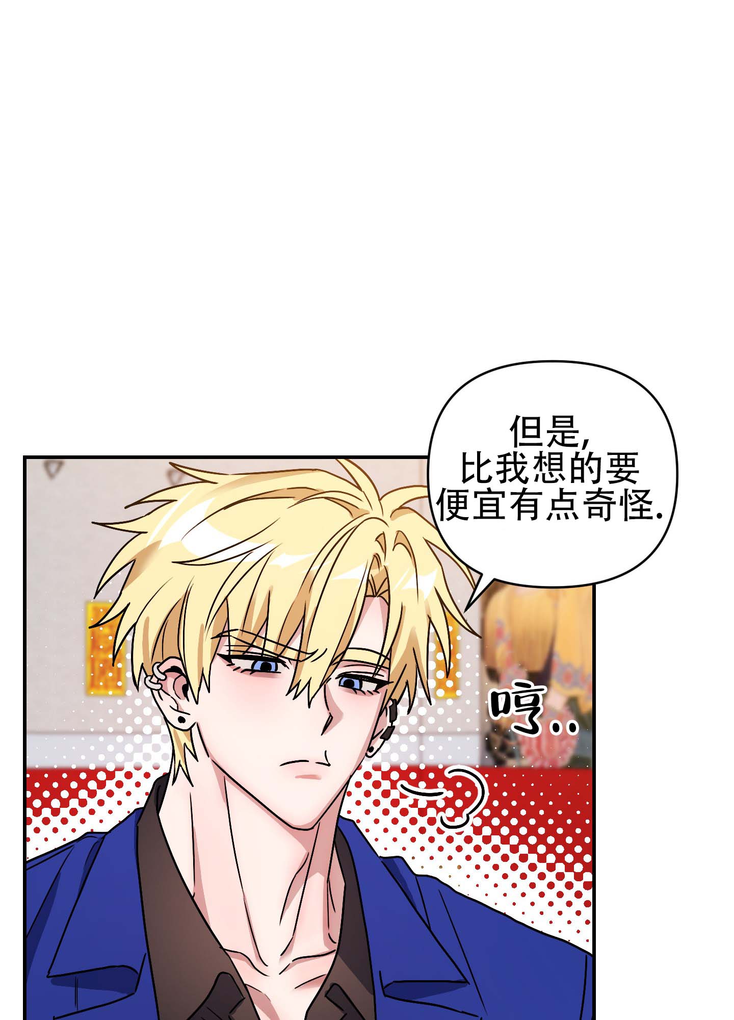 欺诈恋爱 第3话 第7页