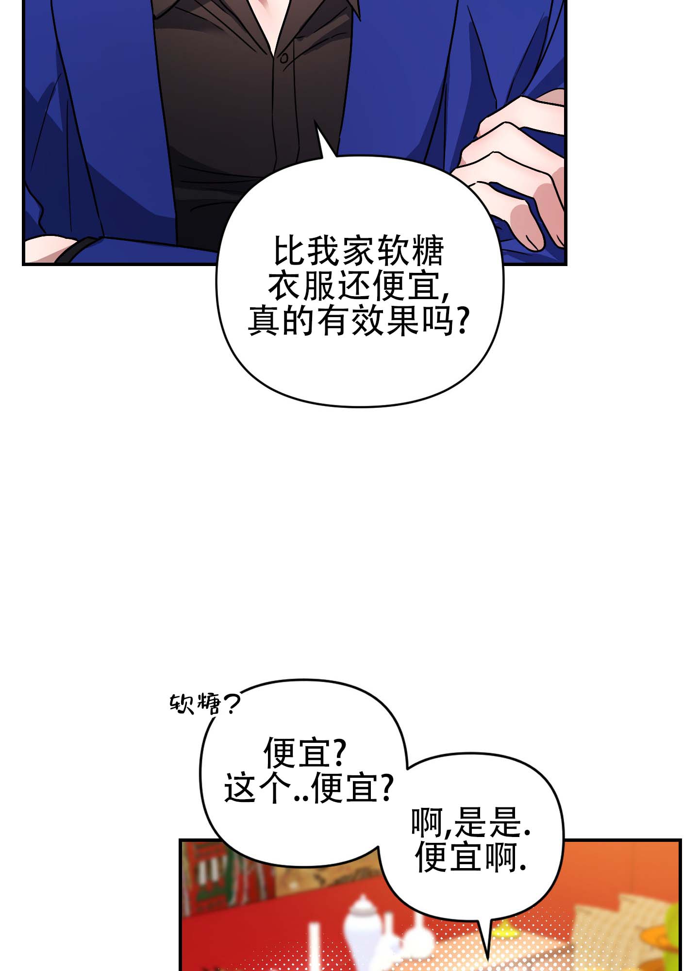 欺诈恋爱 第3话 第8页