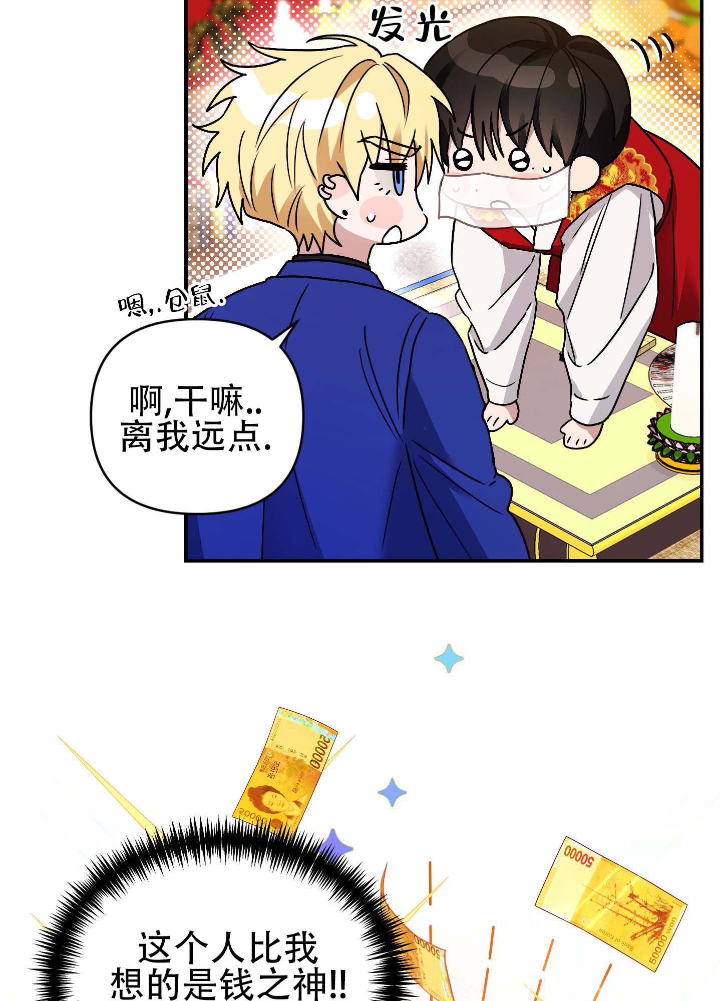 欺诈恋爱 第3话 第9页